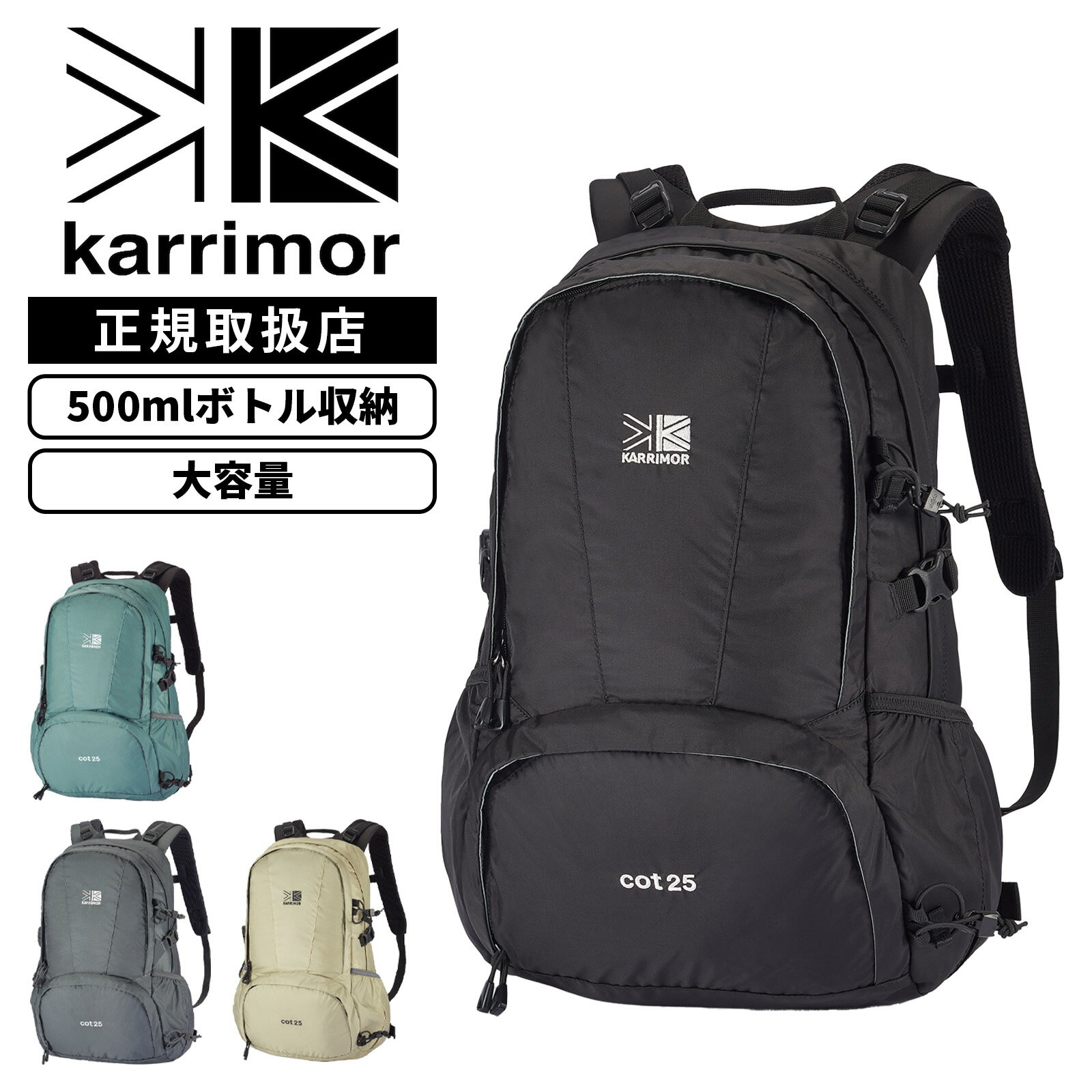 Rakuten - 【最大52倍 5日限定】Karrimor カリマー バッグ カジュアルバッグ バックパック リュック cot 25 コット25 メンズ レディース 501249 25L 2気室構造 ウエストベルト ポールキャリア キーフックオーガナイザー付き 500mlペットボトル