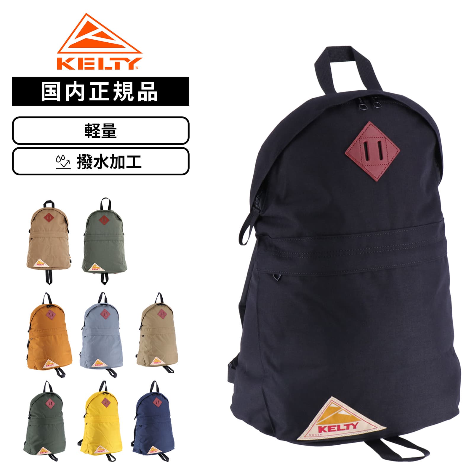 正規品 KELTY ケルティ バッグ カジュアルバッグ デイパック GIRL'S DAYPACK ガールズデイパック メンズ レディース 撥水 軽量 大容量 ブランド 通勤 通学 斜め掛け 肩掛け おしゃれ 大きめ ブラック ネイビー オリーブ キャメル マスタード モカ 黒 32591872