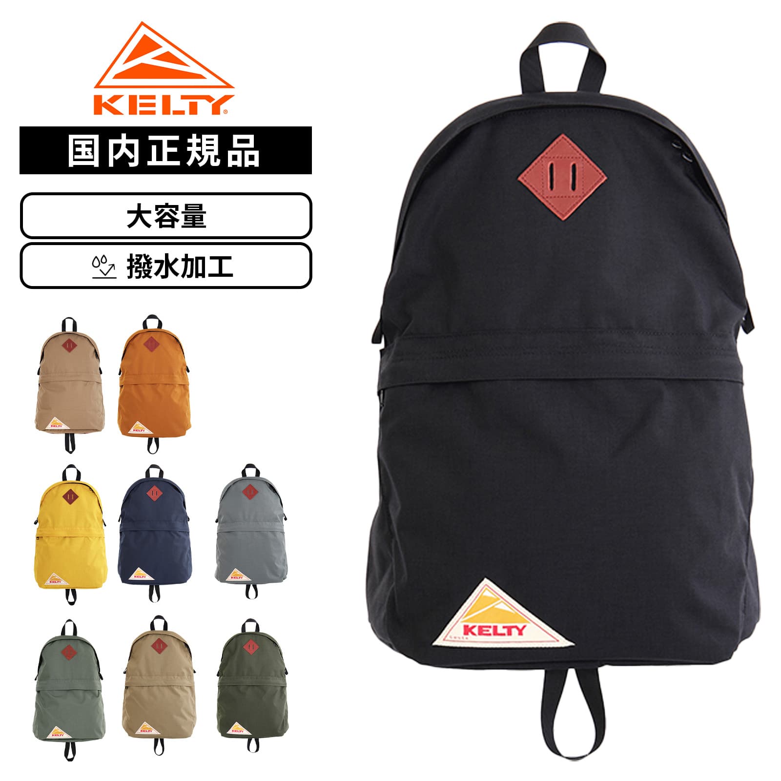 Rakuten - 【最大44倍 5日限定】正規品 KELTY ケルティ バッグ カジュアルバッグ デイパック DAYPACK デイパック メンズ レディース 撥水 軽量 大容量 ブランド 通勤 通学 斜め掛け 肩掛け おしゃれ 大きめ ブラック ネイビー オリーブ キャメル マスタード