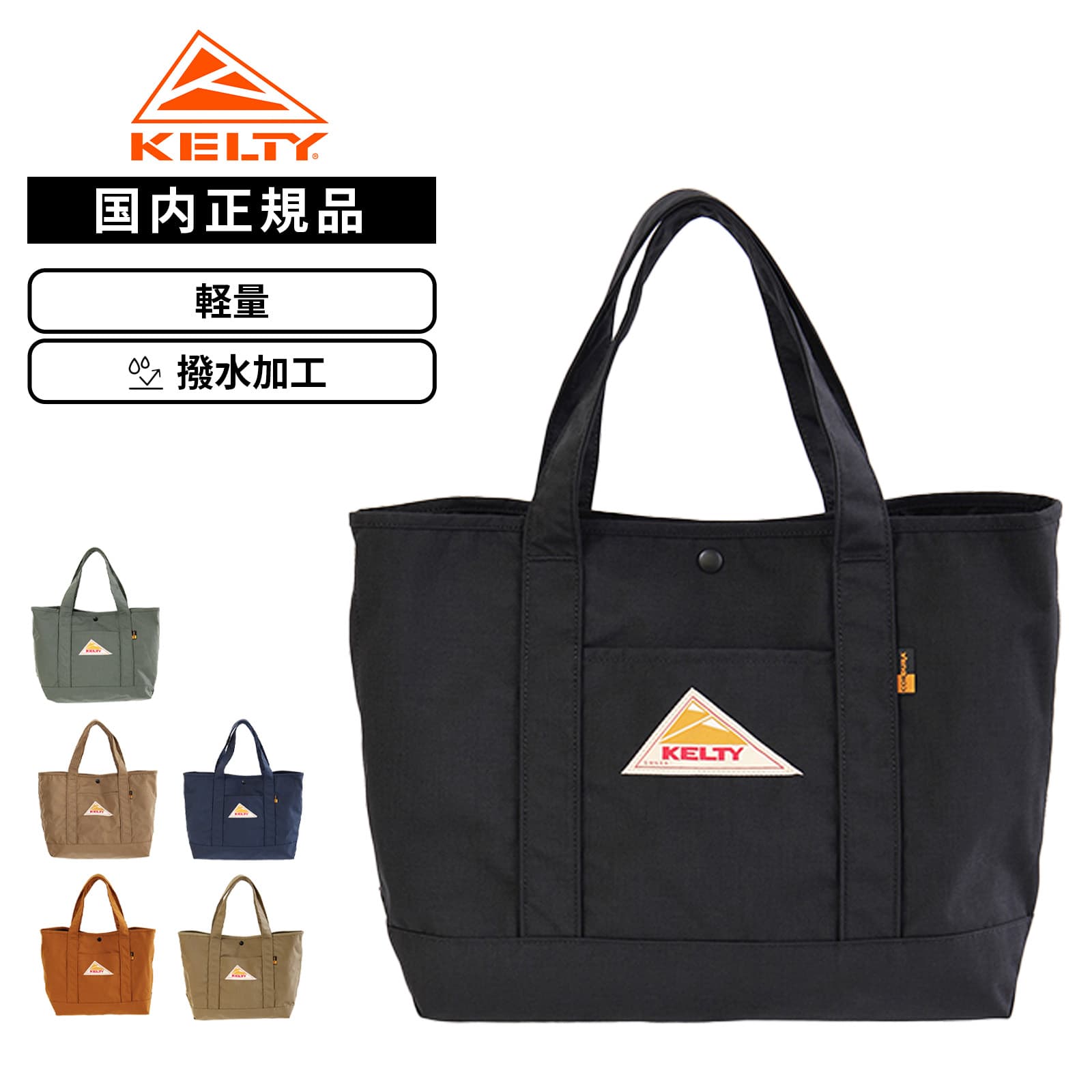 正規品 KELTY ケルティ バッグ カジュアルバッグ トートバッグ NYLON TOTE 2 S ナイロントート2S メンズ レディース 撥水 軽量 大容量 ブランド 通学 おしゃれ 大きめ ナイロン ベーシック ロゴ カジュアル アウトドア ブラック キャメル ネイビー モカ 黒 32592344