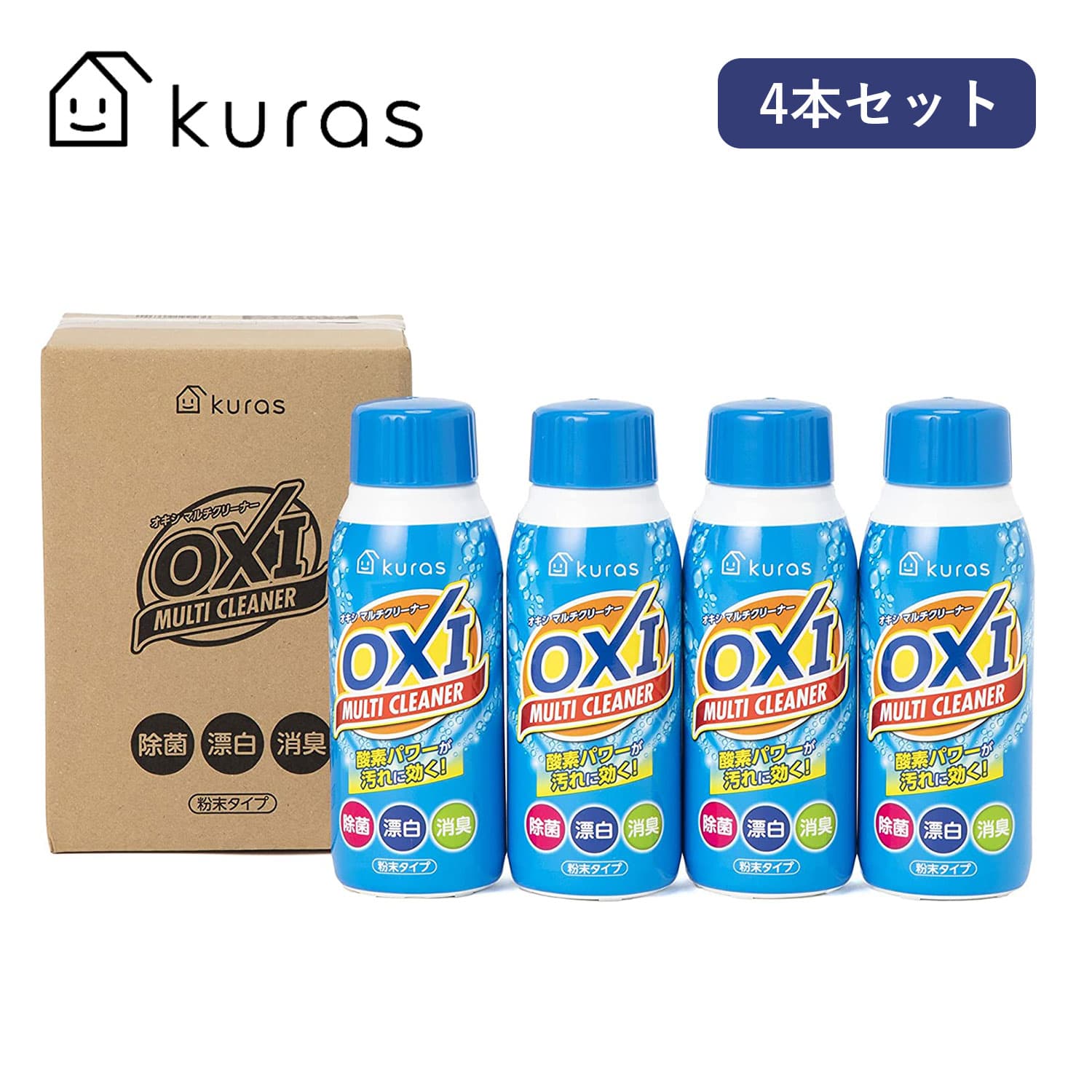 オキシクリーン オキシマルチクリーナー 2kg (500g×4本) まとめ買い 酸素系漂白剤 過炭酸ナトリウム 除菌 漂白 消臭 粉末タイプ オキシクリーン oxi 無添加 浸け置き 色柄 シミ抜き 除菌 漂白 消臭 界面活性剤 フリー オキシ漬け オキシ浸け ボトル キャップ計量 大容量