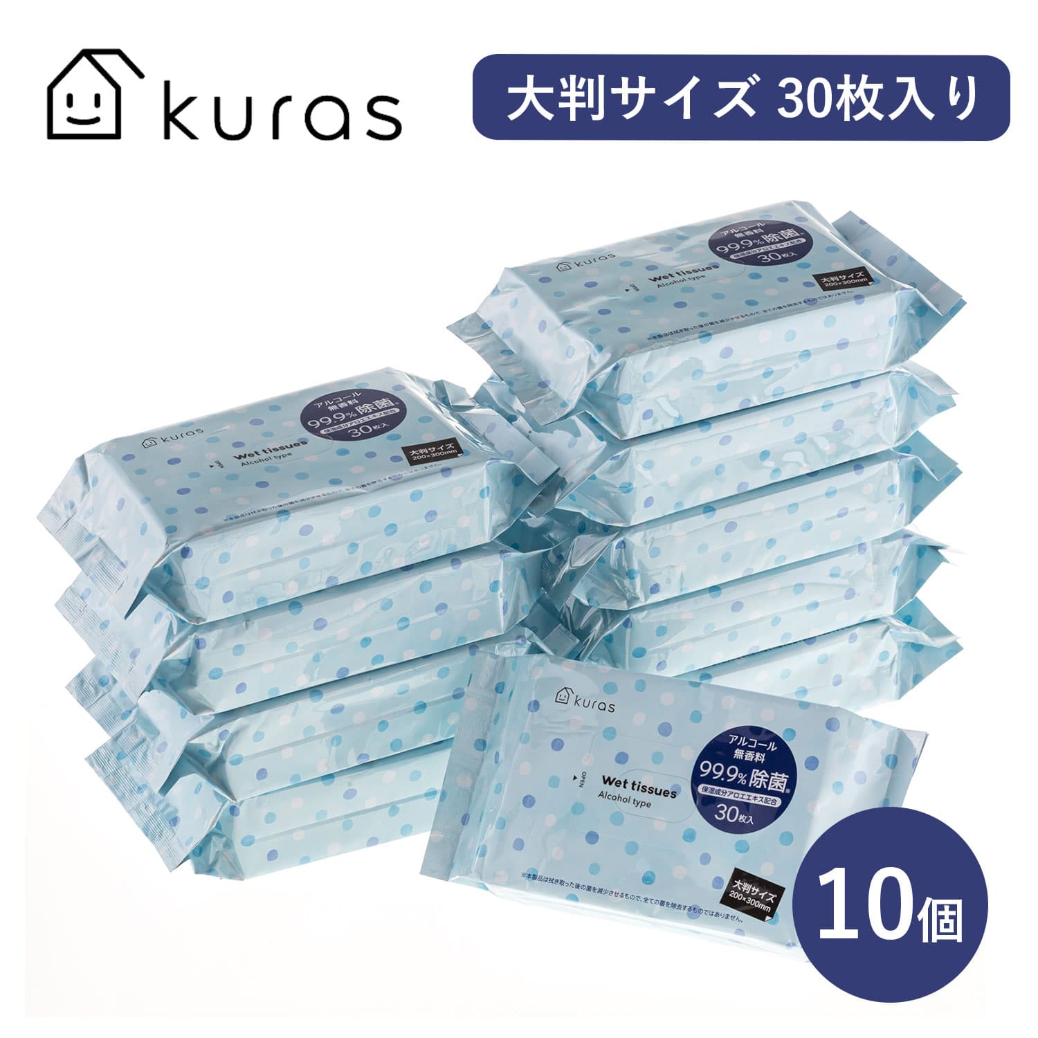 除菌シート ウェットティッシュ アルコール 大判 300枚 (30枚入×10個) 無香料 99.9%除菌 大きめ 大容量 まとめ買い ウエットティッシュ ウェットシート 持ち運び 携帯 使い捨て 厚手 除菌 不織布 業務用 キャンプ 大容量 外出 お徳用 アウトドア 災害 防災 kuras クラス