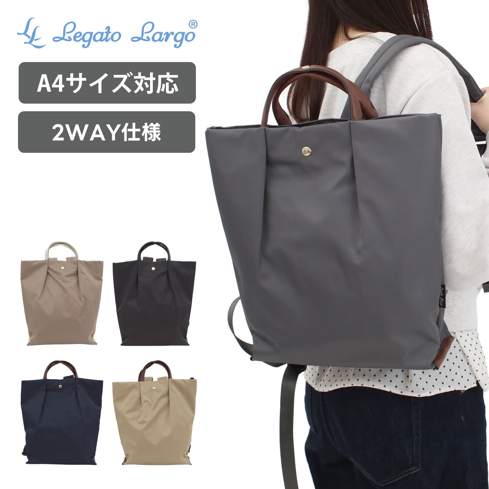 正規品 Legato Largo レガートラルゴ バッグ バックパック トートバッグ 肩楽 撥水ナイロン A4トート肩リュック カタラク メンズ レディース 肩掛け A4 通学 通勤 両面撥水 軽量 大容量 肩掛け ブランド おしゃれ かわいい シンプル LH-L0006