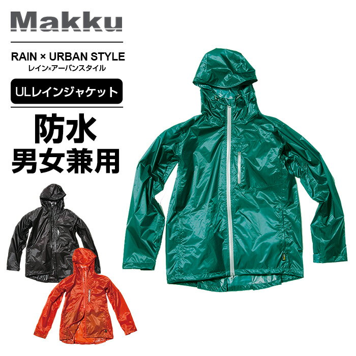 正規品 マック Makku レインウェア メンズ レディース UL レインジャケット 軽量 スタッフ ...