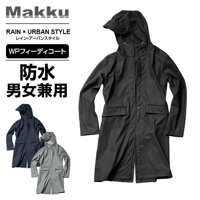 正規品 マック Makku レインウェア メンズ レディース WPフィーディコート レインコート 軽 ...