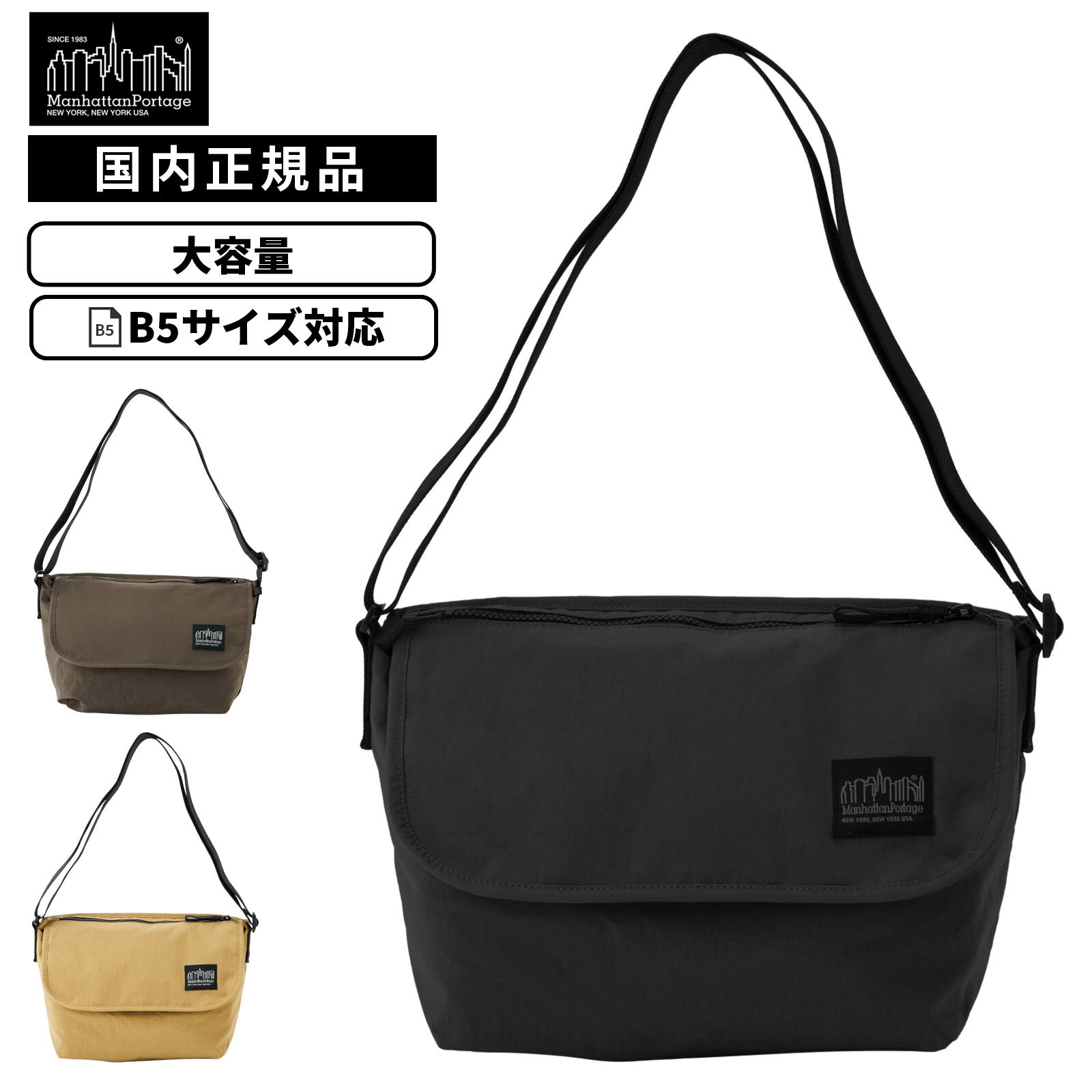 正規品 Manhattan Portage Black Label マンハッタンポーテージ ブラックレーベル バッグ カジュアルバッグ ショルダーバッグ STANDARD MESSENGER BAG (XS) MGNT NYLON TUSSAH スタンダードメッセンジャーバッグ マグネット ブラック ブラウン ベージュ 黒 MP1441MGNTTSCBL