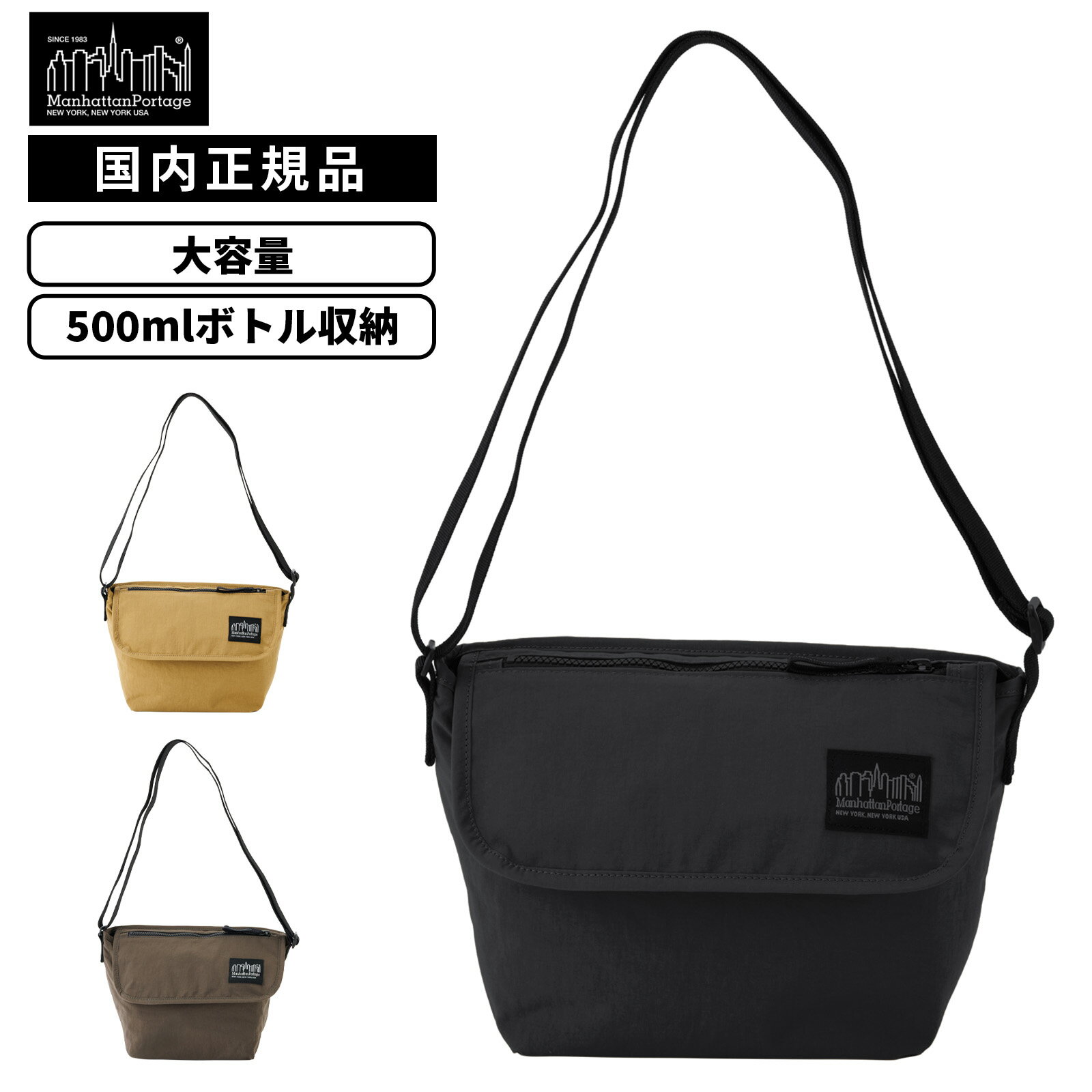 正規品 Manhattan Portage Black Label マンハッタンポーテージ ブラックレーベル バッグ カジュアルバッグ ショルダーバッグ STANDARD MESSENGER BAG (XXS) MGNT NYLON TUSSAH スタンダードメッセンジャーバッグ マグネット ブラック ブラウン ベージュ 黒 MP1603MGNTTSCBL