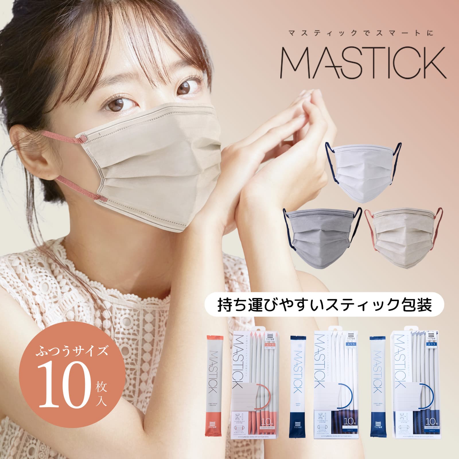 【公式】 マスク 不織布 バイカラー MASTICK 10枚