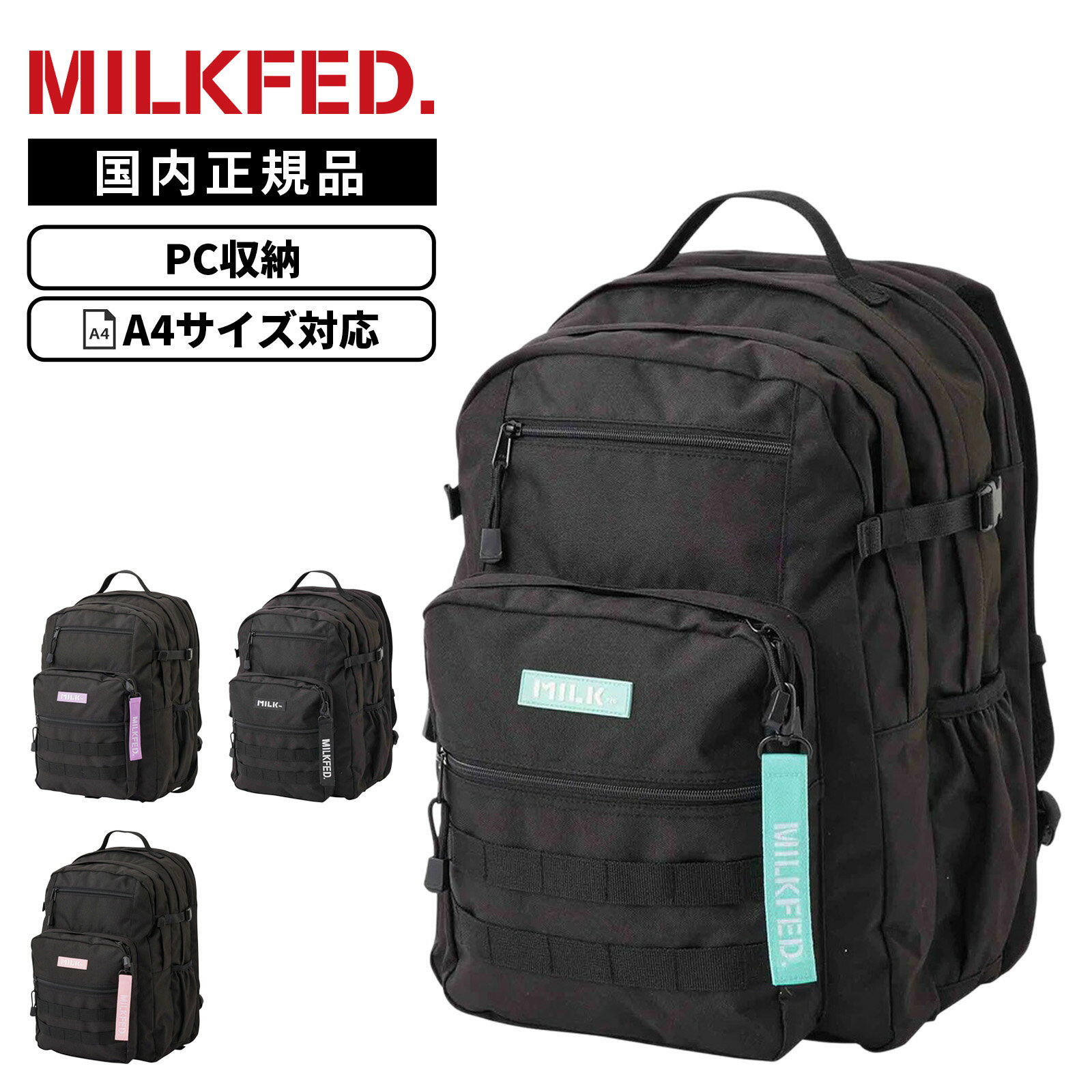 正規品 MILKFED. ミルクフェド A4 30L PC収納 ACTIVE DOUBLE POCKET MOLLE BACKPACK アクティブダブルポケットモールバックパック メンズ レディース 103224053008