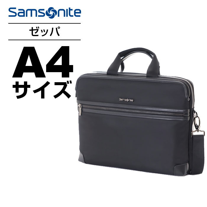 11%OFFクーポン配布中！サムソナイト Samsonite ブリーフケース ビジネスバッグZEPPA ゼッパ ラップトップ ブリーフケースS軽量 A4サイズ PC収納付 ショルダーベルト付属 ナイロン