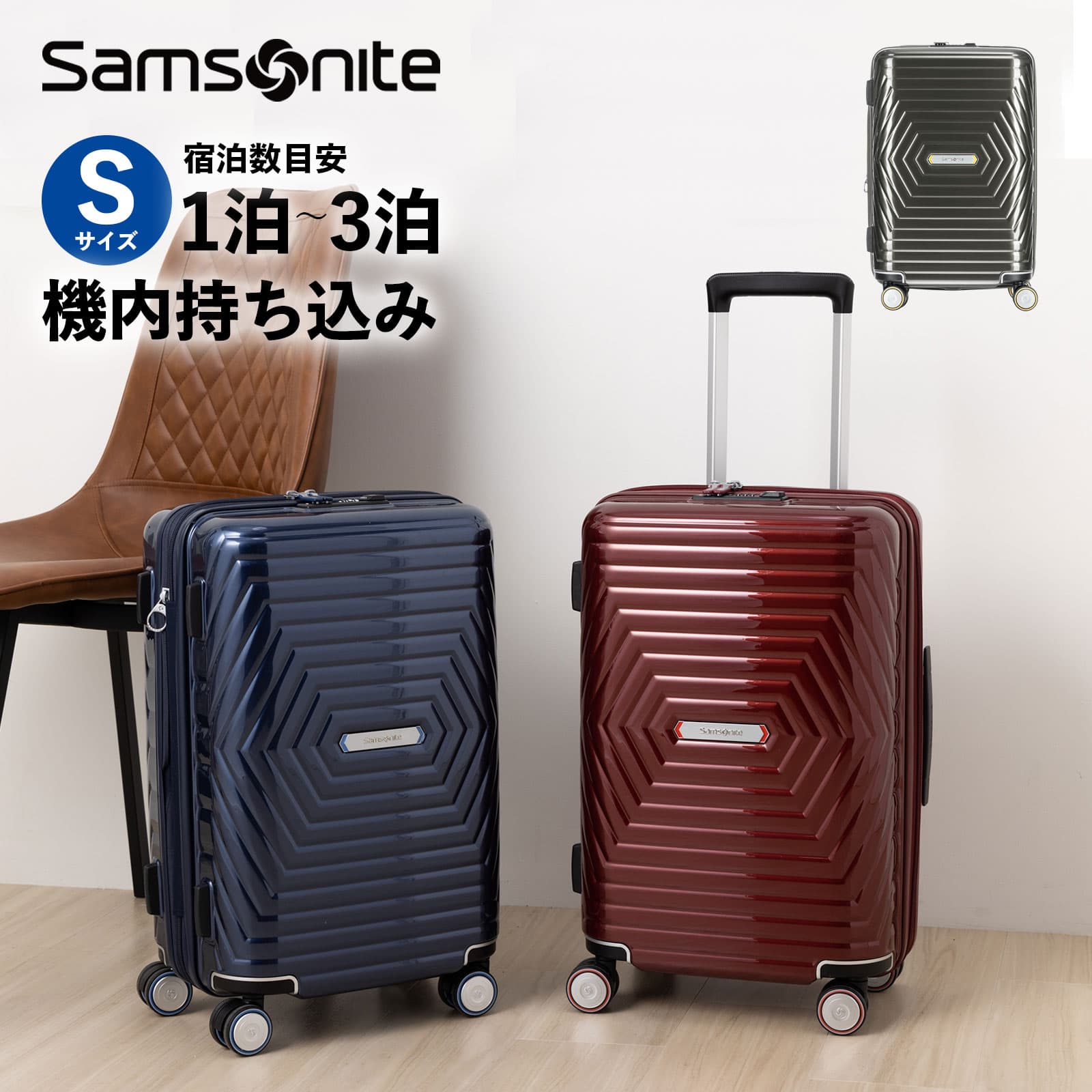 正規品 サムソナイト Samsonite スーツケース 機内