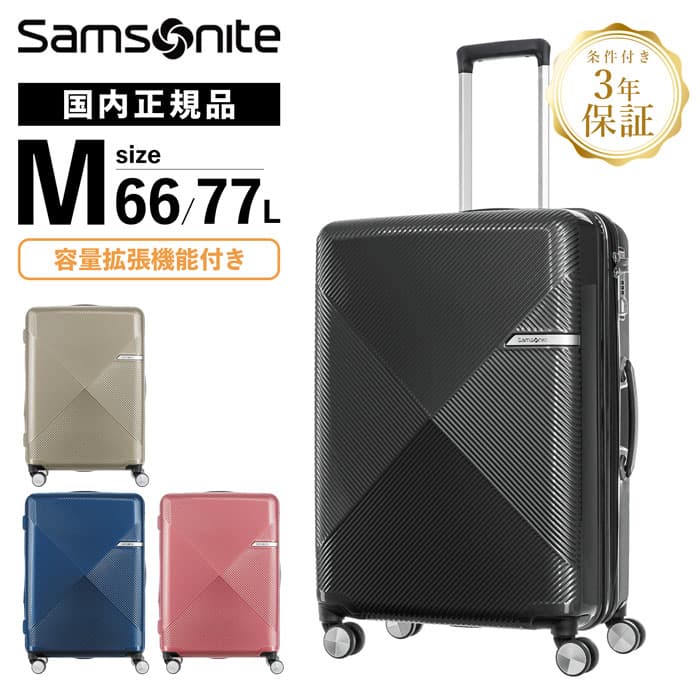 公式 セール アウトレット サムソナイト Samsonite スーツケース Mサイズ キャリーバッグ キャリーケース ハードケース ヴォラント Volant スピナー68 158cm以内 容量拡張 4輪 キャスター TSA 無料受託手荷物 軽量 大容量 77L 4~7泊 1週間 旅行 シンプル おしゃれ ブランド