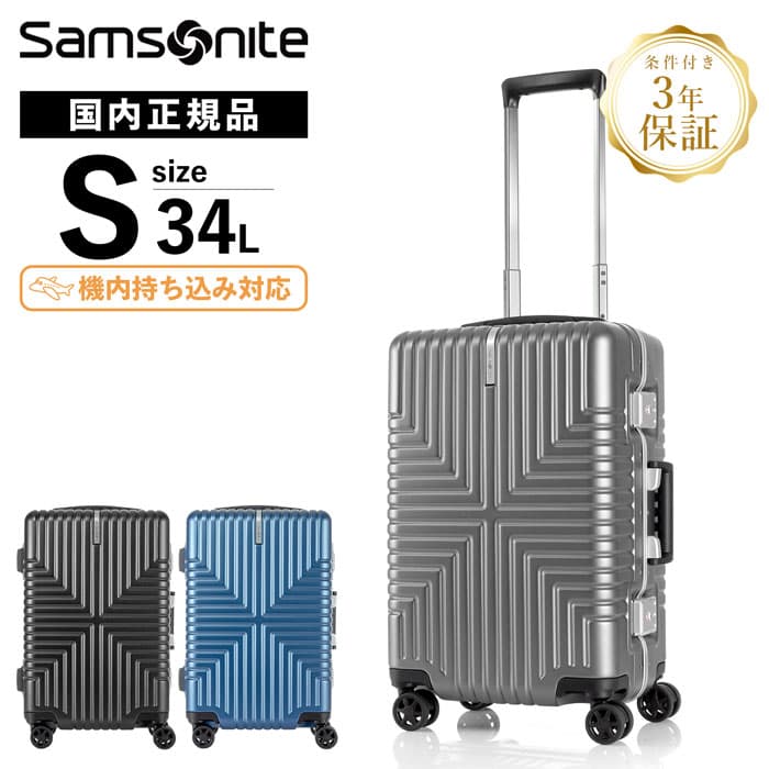 正規品 サムソナイト Samsonite スーツケース 機内