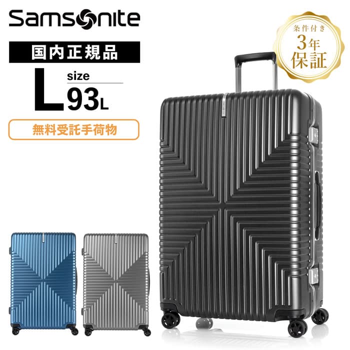 楽天Multiverse公式 セール アウトレット サムソナイト Samsonite スーツケース Lサイズ キャリーバッグ キャリーケース ハードケース インターセクト INTERSECT スピナー76 超軽量 大型 大容量 158cm以内 TSA 無料受託手荷物 93L 7泊 1週間 旅行 おすすめ シンプル おしゃれ ブランド