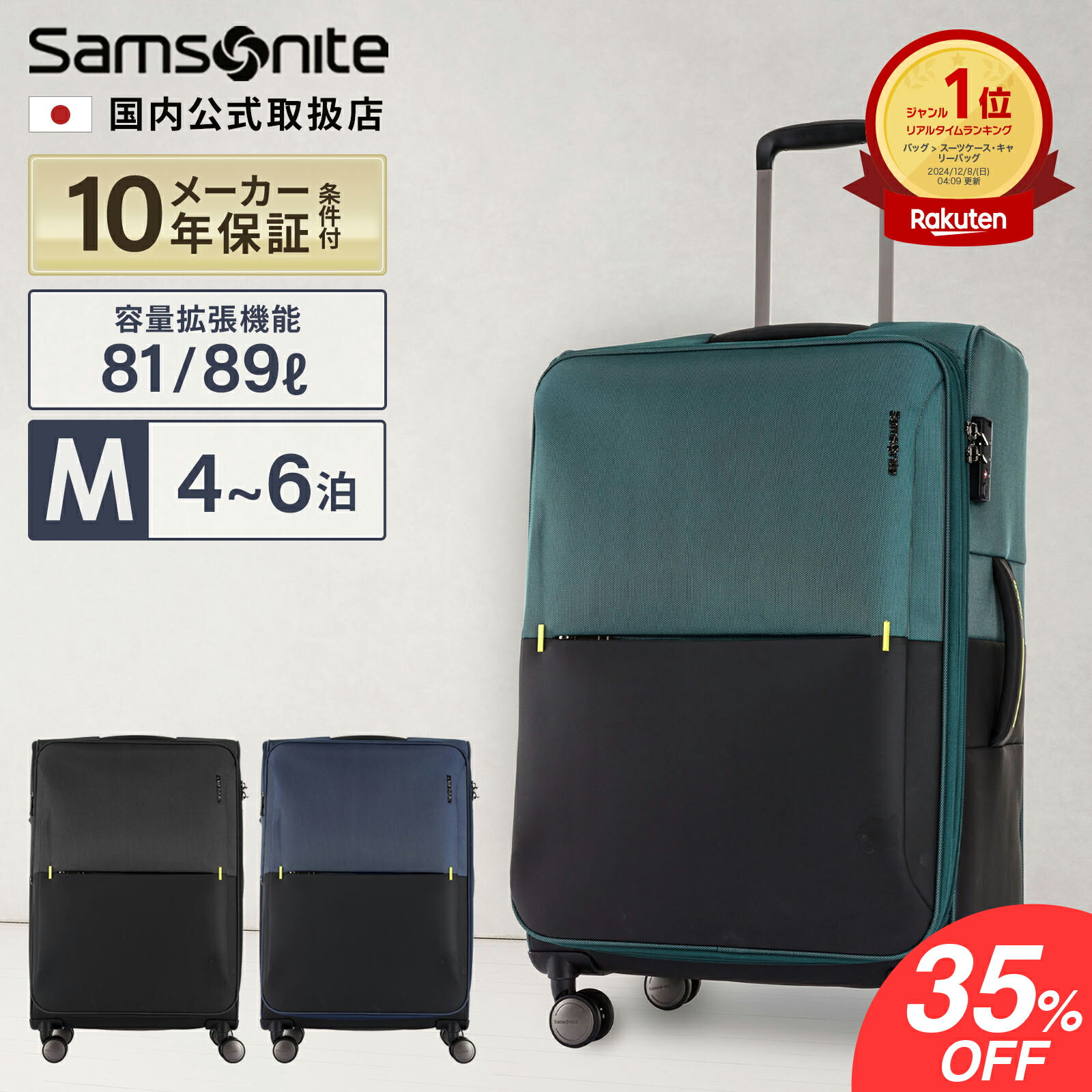 【最大43倍 10日限定】【通常価格の10％OFF】【セール特価！】正規品 サムソナイト Samsonite スーツケース Mサイズ キャリーバッグ キャリーケース ストラリウム スピナー STRARIUM SPINNER 69 EXP メンズ レディース ソフトケース 軽量 無料受託手荷物