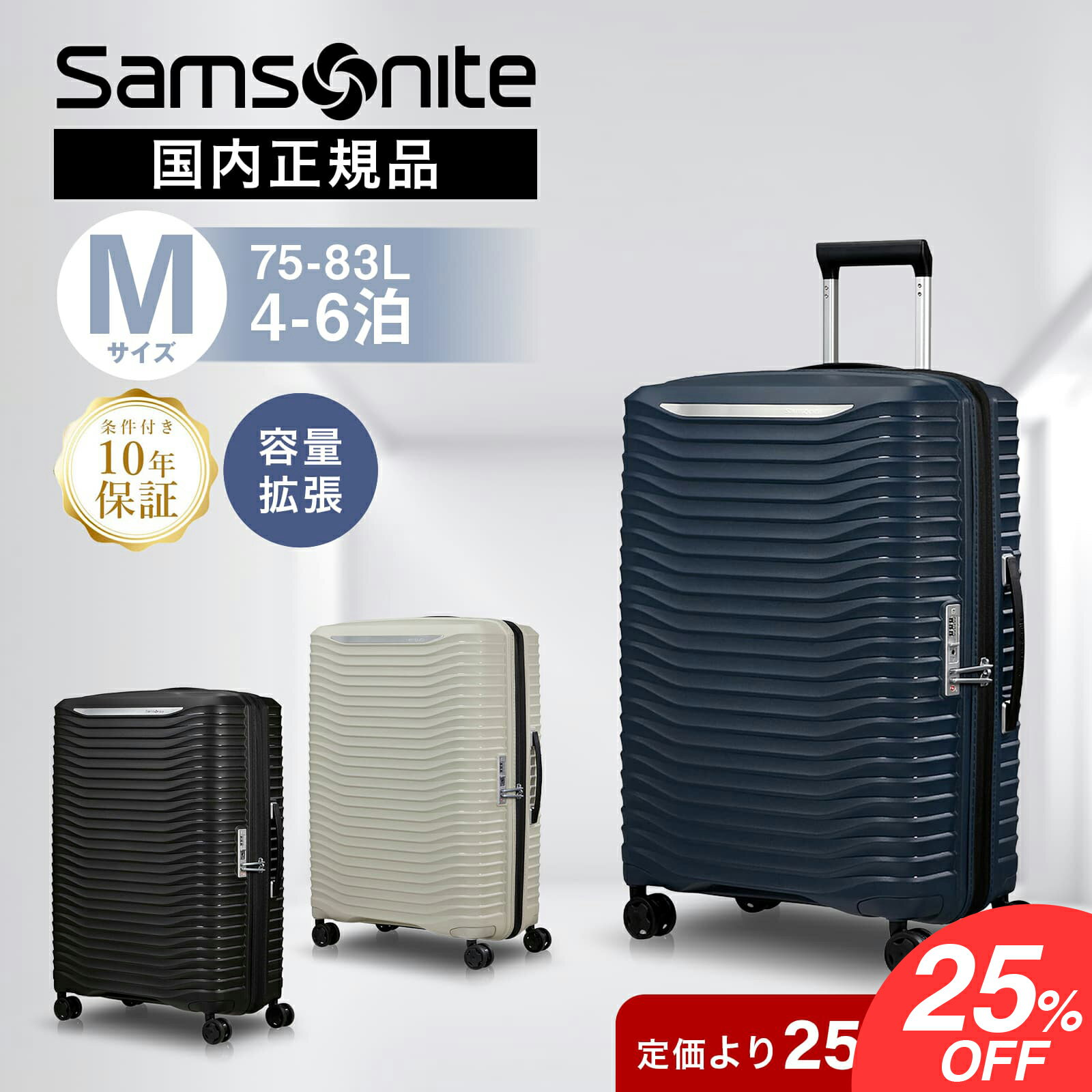 Rakuten - 【最大43倍 10日限定】【通常価格の10％OFF】【セール特価！】正規品 Samsonite サムソナイト スーツケース Mサイズ キャリーバッグ キャリーケース UPSCAPE SPINNER 68/25 EXP アップスケープ スピナー 68 メンズ レディース 75L-83L ハードケース ファ