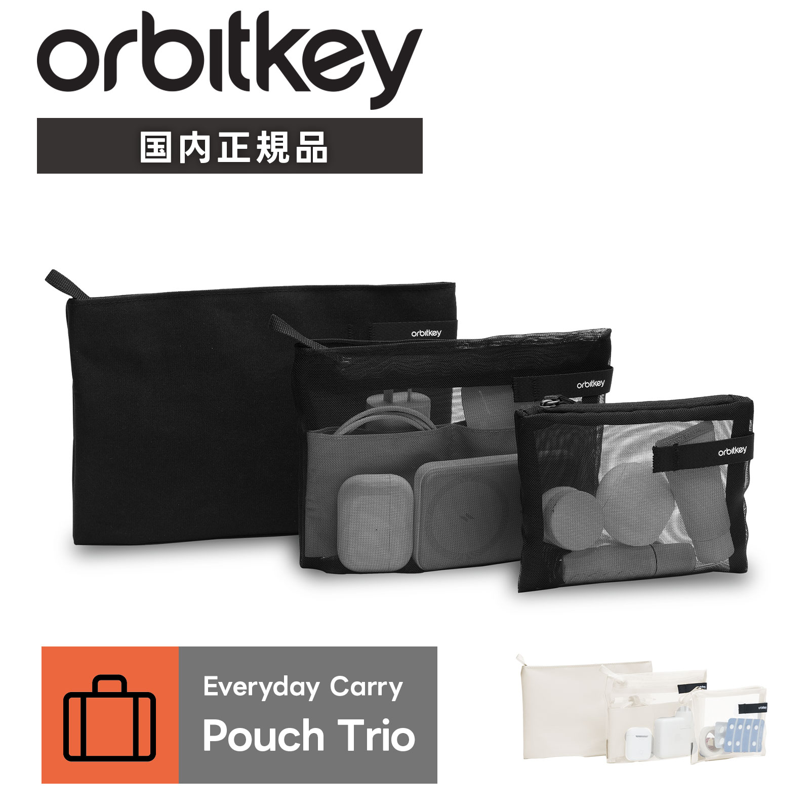 Orbitkey オービットキー バック ポーチ ガジェットケース バッグオーガナイザー Everyday Carry Pouch Trio エブリデイ キャリー ポーチトリオ メンズ レディース BEP1 アクセサリーポーチ 小物入れ 収納 バッグインバッグ トラベルポーチ multiverse-10005028 Multiverse パッケージ画像
