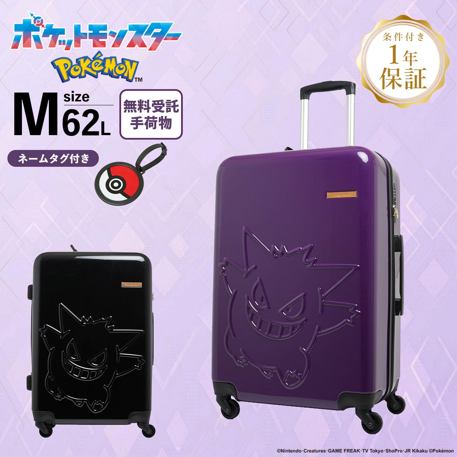 Rakuten - 【最大52倍 5日限定】POKEMON ポケモン スーツケース Mサイズ キャリーバッグ キャリーケース GENGAR SUITCASE M SIZE ゲンガー スーツケース Mサイズ メンズ レディース ハードケース ファスナー 4〜6泊 軽量 旅行 大容量 おすすめ おしゃれ ブランド
