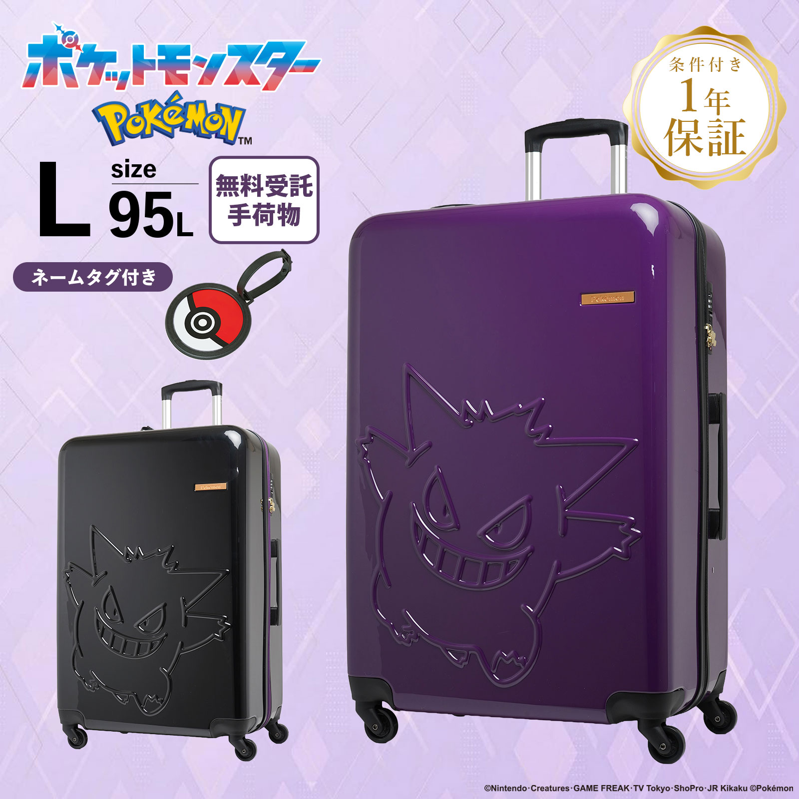 Rakuten - 【最大52倍 5日限定】POKEMON ポケモン スーツケース Lサイズ キャリーバッグ キャリーケース GENGAR SUITCASE L SIZE ゲンガー スーツケース Lサイズ メンズ レディース ハードケース ファスナー 7〜9泊 軽量 旅行 大容量 おすすめ おしゃれ ブランド