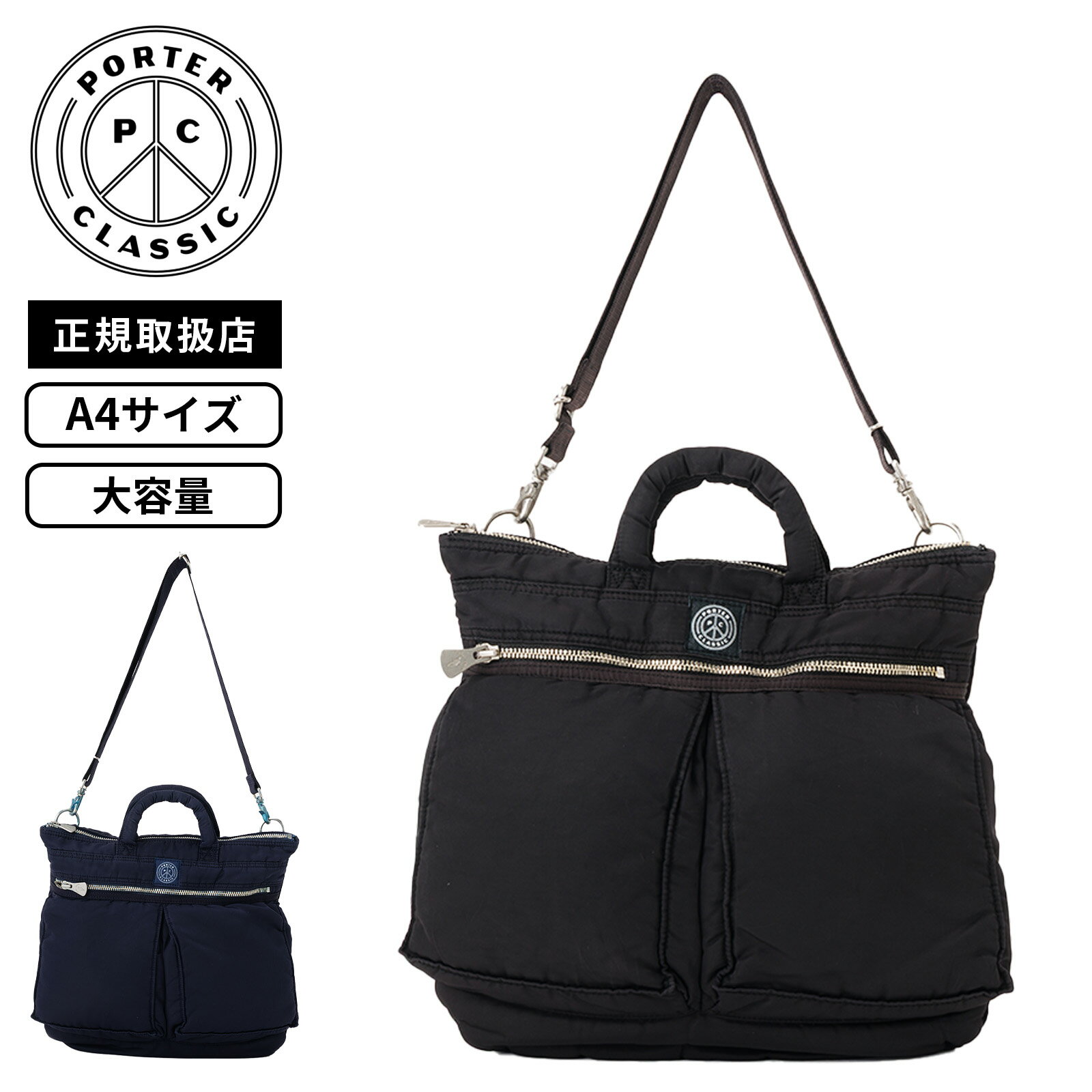 Rakuten - 【最大52倍 5日限定】Porter Classic ポータークラシック バッグ カジュアルバッグ ヘルメットバッグ トートバッグ SUPER NYLON HELMET CASE S スーパーナイロン ヘルメットケース Sサイズ メンズ レディース PC-015-325 A4 軽量 大容量 ナイロン