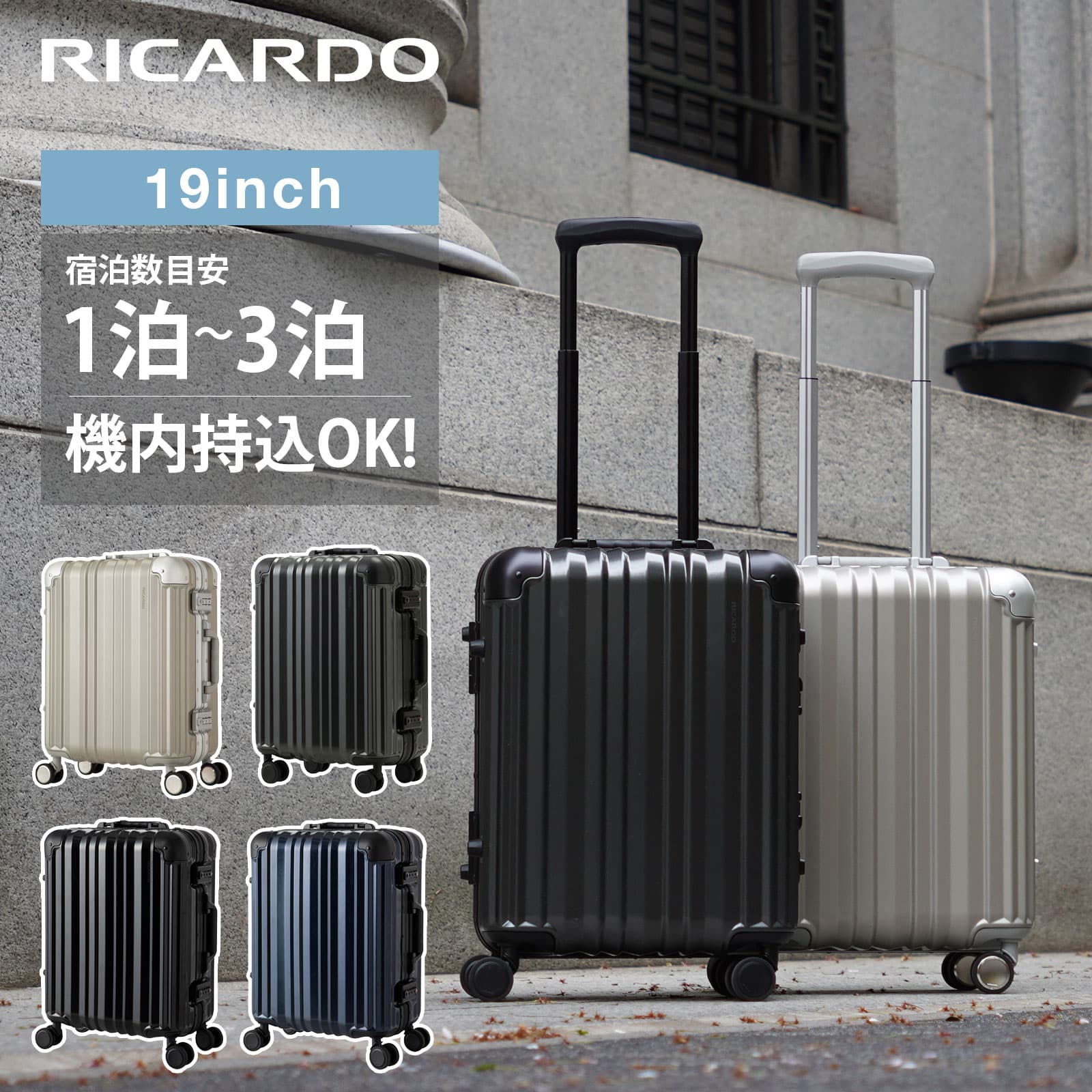 公式 【送料無料】 【メーカー保証付】 リカルド RICARDO スーツケース キャリーバッグ 機内持ち込み ブランド おしゃれ 旅行 夏休み 冬休み 大容量 平日12時迄の注文で当日発送