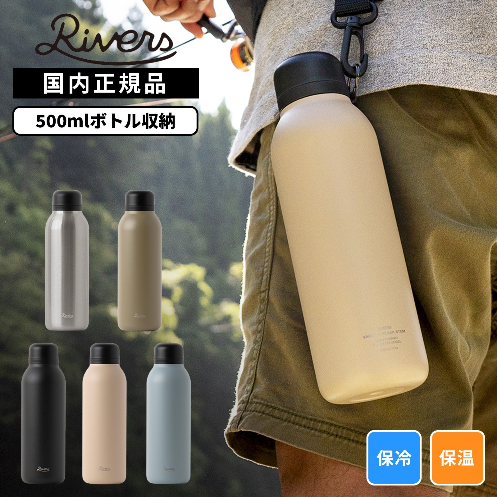正規品 RIVERS リバーズ ボトル 水筒 ステンレスボトル Vacuum Flask STEM STD バキュームフラスク ステムSTD メンズ レディース 500ml 軽量 軽い 保冷 保温 おしゃれ スリム 真空断熱 魔法瓶 携帯ボトル ブラック ベージュ ブルー シルバー カーキグリーン 黒 BT003