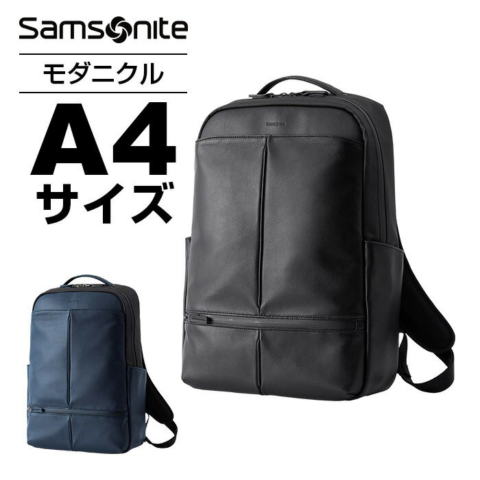 ビジネスバッグ リュック メンズ サムソナイト Samsonite Modernicle モダニクル バックパック 高撥水 防水 ブランド 大容量 軽量 出張 通学 ノートpc 本革 ナイロンのおすすめ キテミヨ Kitemiyo