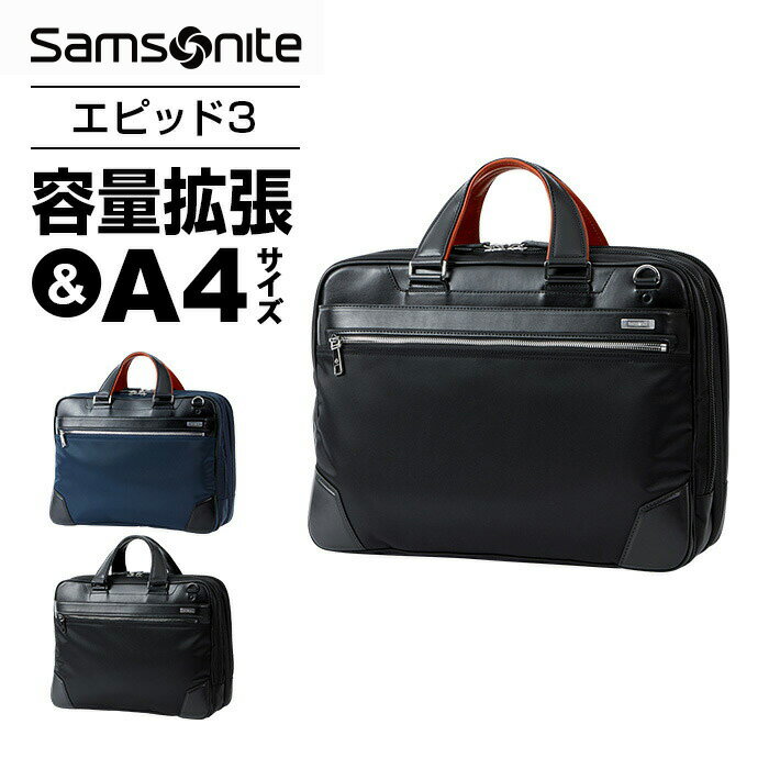 公式 サムソナイト Samsonite バッグ ビジネスバッグ ブリーフケース ショルダー 2WAY メンズ エピッド 3 EPid 3 ブリーフケース 高撥水 防水 エキスパンダブル 容量拡張 大容量 軽量 A4 PC収納 ナイロン リクルート 通勤 ブランド おしゃれ シンプル ブラック 黒 GV9-002