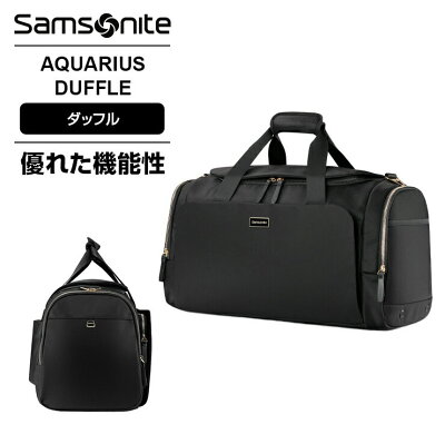 【マラソン限定!最大20%OFFクーポン有】正規品 サムソナイト Samsonite バッグ ダッフル ボストンバッグ メンズ レディース アクエリアス AQUARIUS キャリーオン 軽量 旅行 レジャー アウトドア ブランド おしゃれ シンプル おすすめ NO0-002
