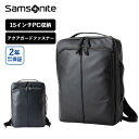 公式 サムソナイト Samsonite バッグ バックパック リュック ブリーフケース ビジネスバッグ MODERNICLE 2 モダニクル2 2WAY BAG メンズ レディース A4 15.6インチPC収納 軽量 おしゃれ ブランド ブラック ネイビー 黒 QM7-005