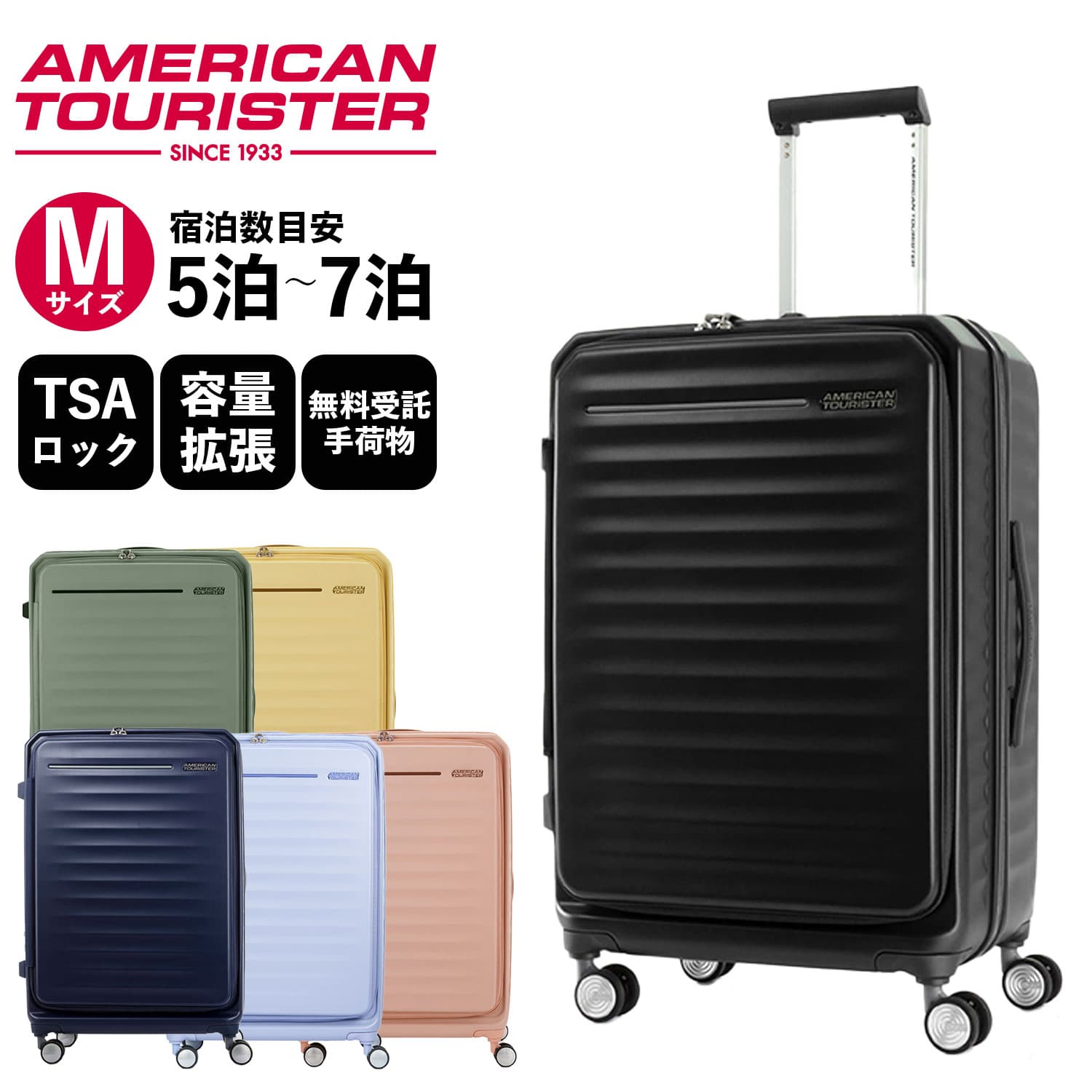 楽天Multiverse正規品 アメリカンツーリスター American Tourister スーツケース キャリーバッグ フロンテック FRONTEC スピナー68 エキスパンダブル ハードケース ファスナー 容量拡張 軽量 Mサイズ 88L 7泊以上 おすすめ おしゃれ サムソナイト