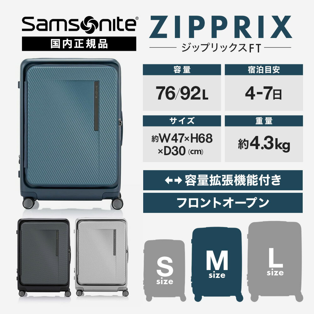 正規品 Samsonite サムソナイト スーツケース Mサイズ フロントオープン キャリーバッグ キャリーケース ZIPPRIX FT SPINNER 68/25 EXP ジップリックス エフティー スピナー68cm エキスパンダブル 容量拡張 メンズ レディース ハードケース ファスナー 4〜7泊 76L 92L 軽量