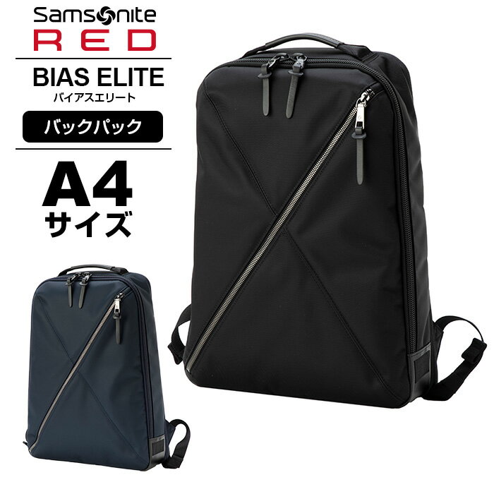 クーポン配布中！正規品 ビジネスバッグ リュック サムソナイトレッド Samsonite RED BIAS ELITE バイアスエリート バックパック エキスパンダブル メンズ レディース 容量拡張 薄マチ 薄型 A4 軽量