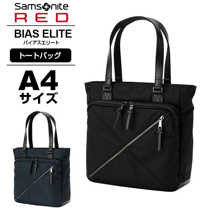 正規品 トートバッグ サムソナイトレッド Samsonite RED BIAS ELITE バイアスエリート トートバッグ メンズ レディース ビジネスバッグ カジュアルバッグ キャリーオン A4 軽量