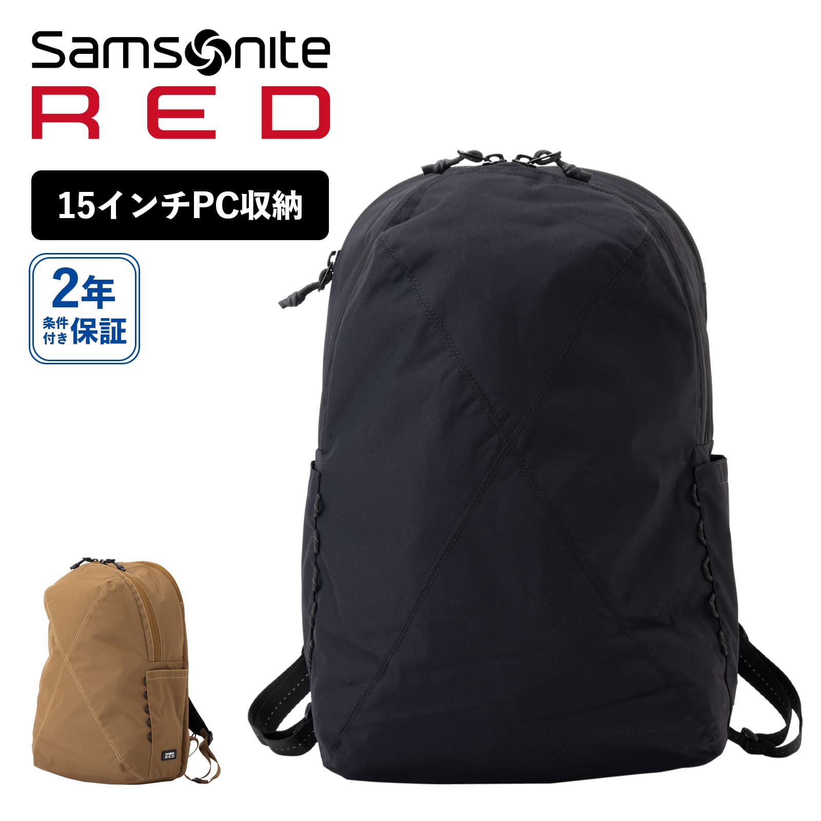 公式 サムソナイト レッド Samsonite RED バッグ バックパック リュック ビジネスバッグ EXSAC STANDARD エクスサック スタンダード BACK PACK メンズ レディース A4 15インチPC 軽量 大容量 おしゃれ ブランド シンプル ブラック ブラウン グリーン 黒 QS0*001