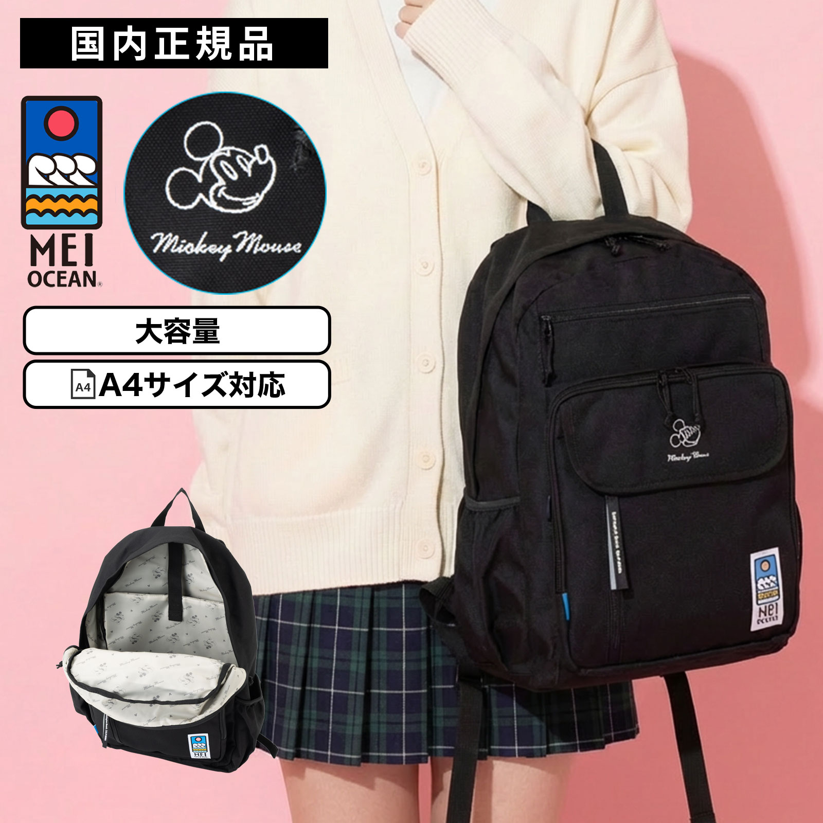 正規品 バッグ バックパック リュック MEI OCEAN×MICKEY BACKPACK メイオーシャン×ミッキー バックパック ブラック メンズ レディース 軽量 大容量 A4 28L 高校生 合皮 ナイロン 肩掛け 通学 プレゼント 大きめ シンプル おしゃれ かわいい 学生 学生鞄 ブラック 黒 62102