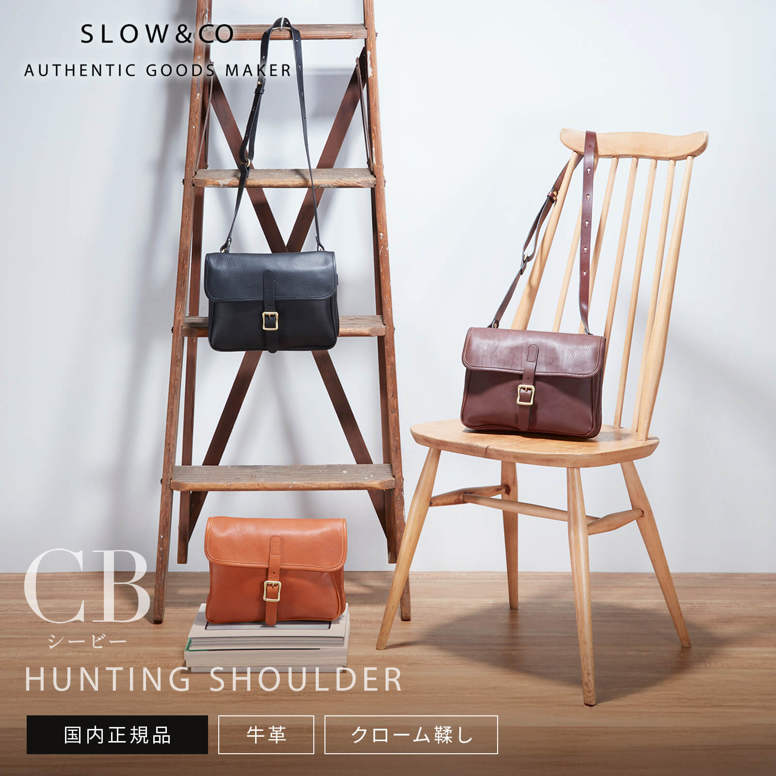 Rakuten - 【最大52倍 5日限定】正規品 SLOW スロウ バッグ ショルダーバッグ CB HUNTING SHOULDER シービーハンティングショルダー メンズ レディース レザー 本革 牛革 肩掛け 斜め掛け 通勤 通学 仕事 旅行 軽量 大容量 ブランド プレゼント カジュアル 日本製
