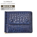 正規品 SLOW スロウ 財布 二つ折り ミニ財布 CROCODILE MONEY CLIP 藍染め クロコダイル マネークリップ メンズ レディース ワニ革 ...