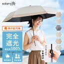 【マラソン限定!最大20%OFFクーポン有】日傘 折りたたみ 完全遮光 晴雨兼用 安全式自動開閉 折り畳み傘 55cm メンズ レディース 1級遮光 切り継ぎ ...