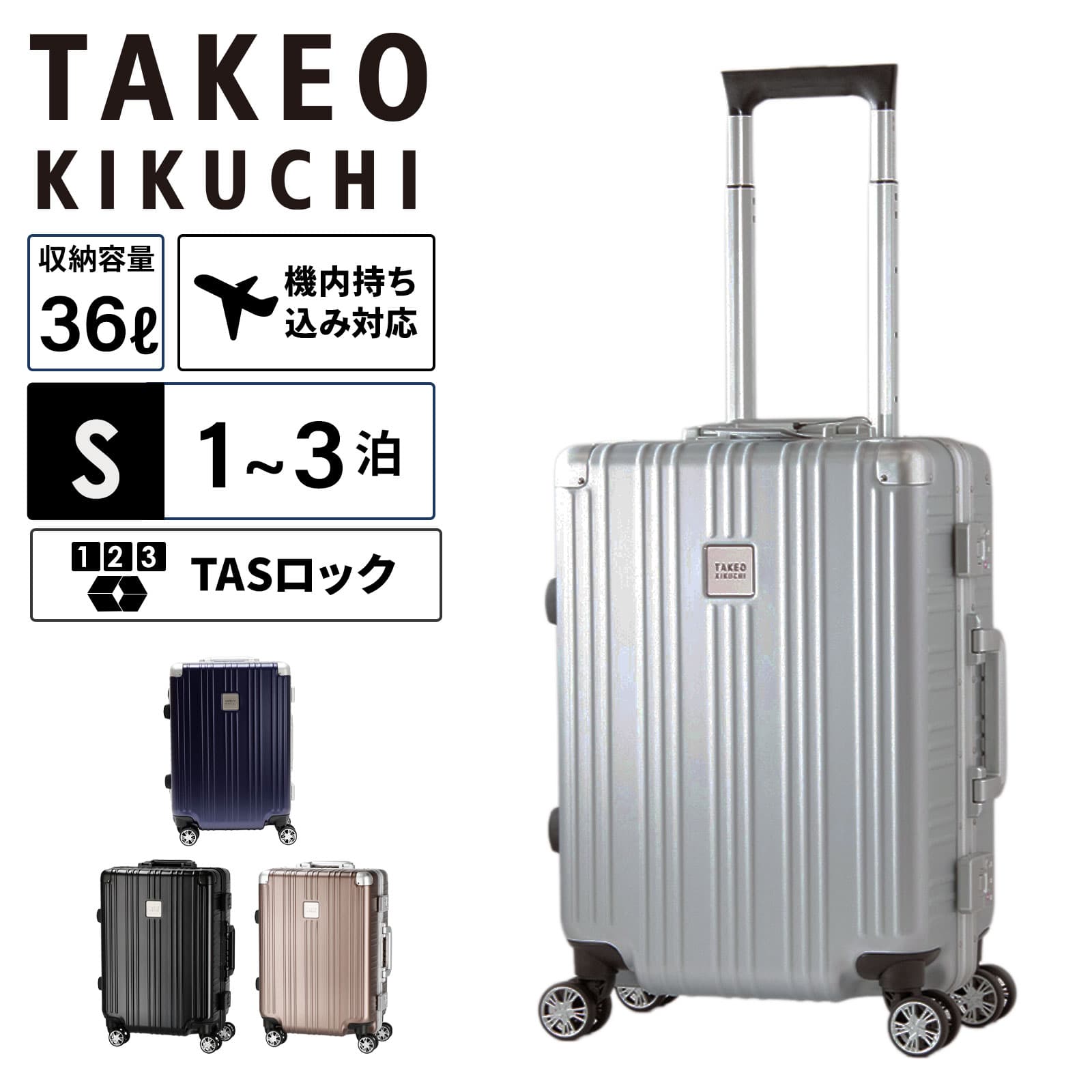正規品 TAKEO KIKUCHI タケオキクチ スーツケース 機内持ち込み Sサイズ キャリーバッグ キャリーケース DARJEELING S ダージリン メンズ レディース ハードケース フレーム 1〜3泊 36L 軽量 大容量 ブランド 旅行 ハードケース