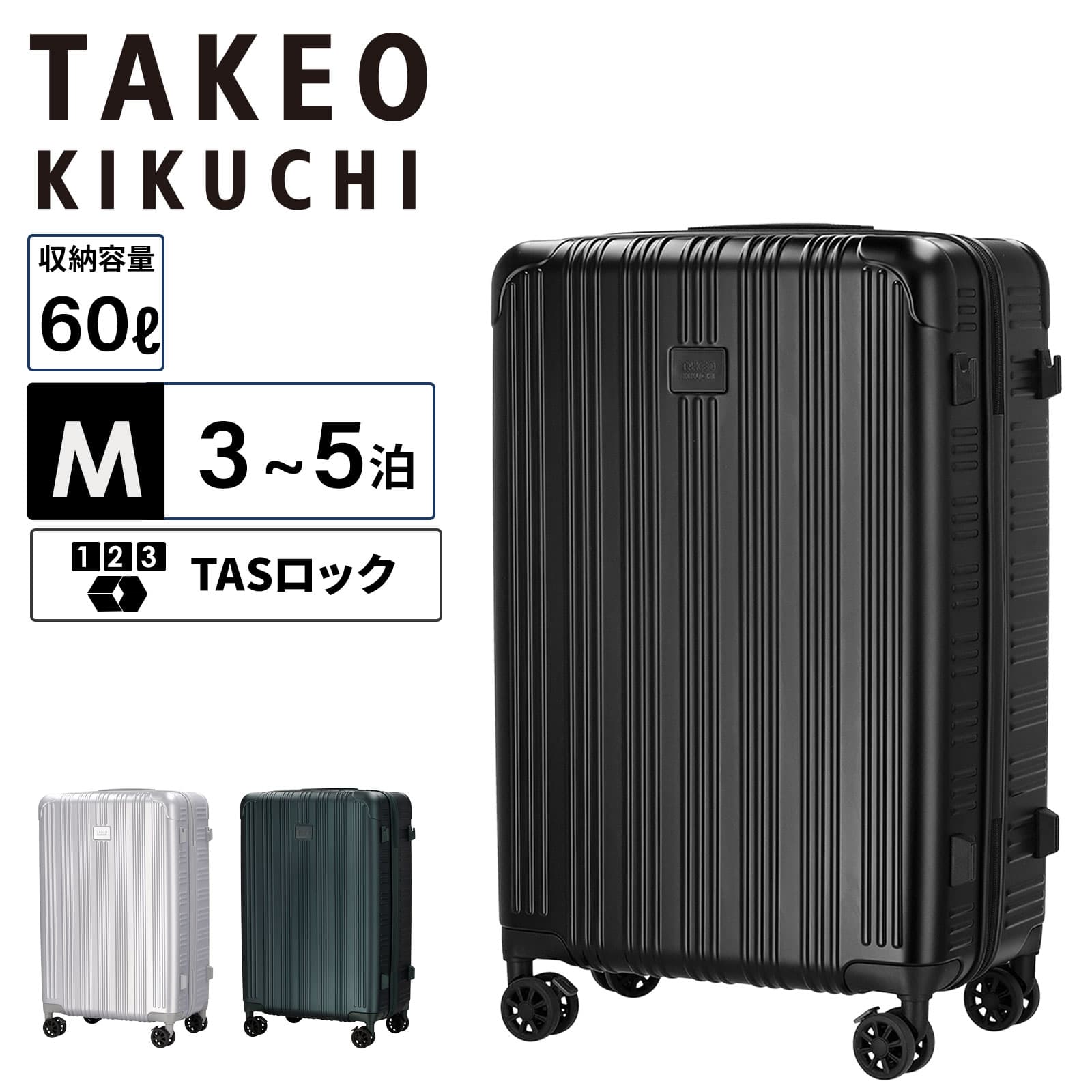 正規品 TAKEO KIKUCHI タケオキクチ スーツケース Mサイズ キャリーバッグ キャリーケース EARLGREY M アールグレイ メンズ レディース ハードケース ファスナー 4〜6泊 60L 軽量 大容量 ブランド 旅行 ハードケース