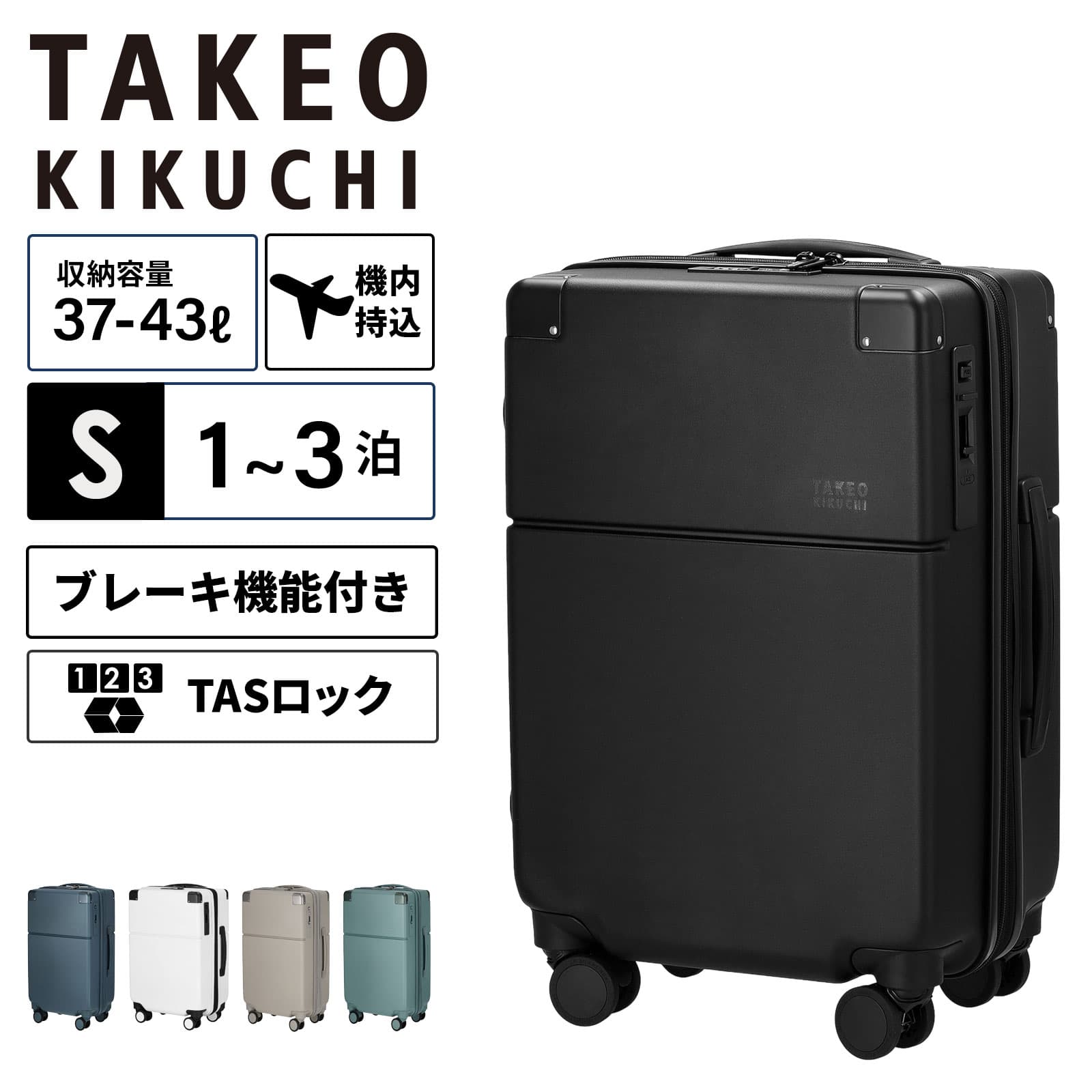 正規品 TAKEO KIKUCHI タケオキクチ スーツケース 機内持ち込み Sサイズ キャリーバッグ キャリーケース SKYSCAPE S スカイスケープ メンズ レディース ハードケース ファスナー 1〜3泊 37L 43L 軽量 大容量 ブランド