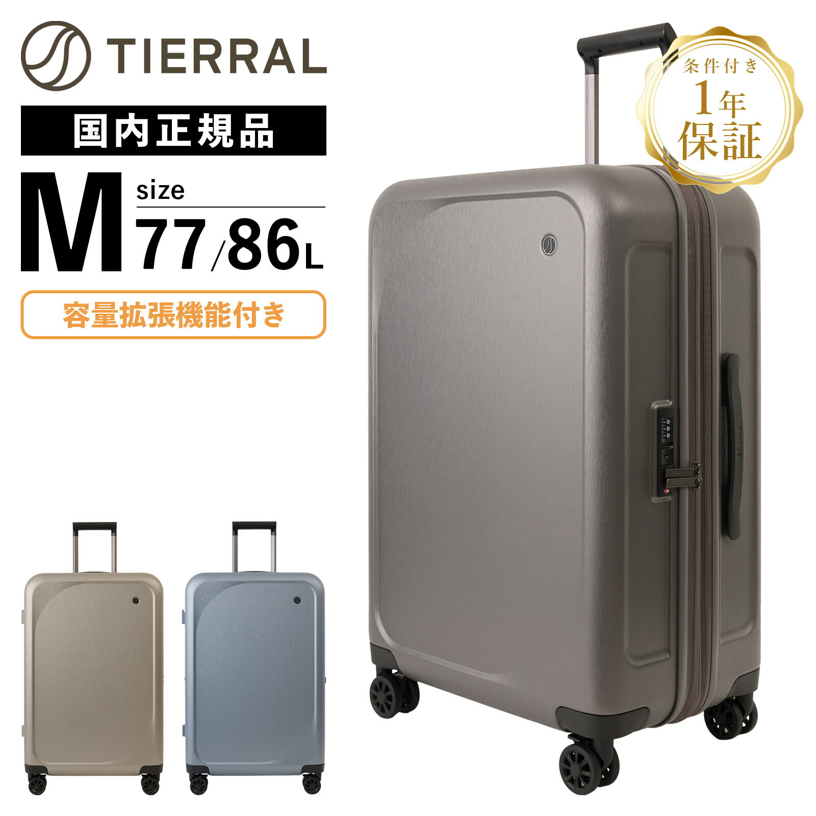 Rakuten - 【最大52倍 5日限定】正規品 TIERRAL ティエラル スーツケース Mサイズ キャリーバッグ キャリーケース TIERRAL Forma M ティエラル フォルマ Mサイズ メンズ レディース ハードケース ファスナー 4〜7泊 TFRM*002 軽量 旅行 大容量 おすすめ