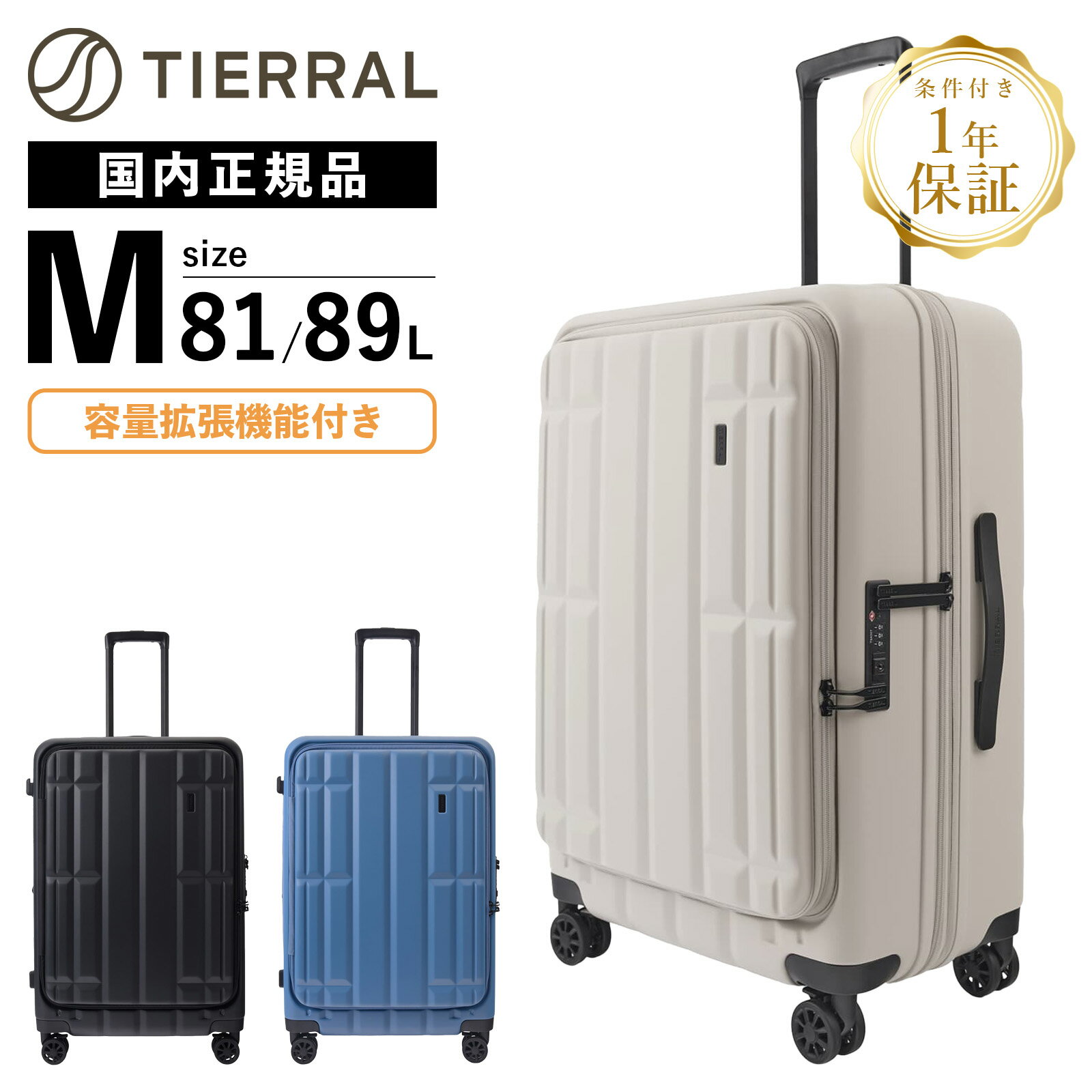 正規品 TIERRAL スーツケース Mサイズ キャリーバッグ キャリーケース TORERU 3.0 Mサイズ トレル メンズ レディース ハードケース ファスナー 4～8泊 81L 89L 軽量 旅行 大容量 容量拡張 おすすめ おしゃれ ブランド 人気 シンプル ブラック ブルー グレー 黒 TTRR3*002