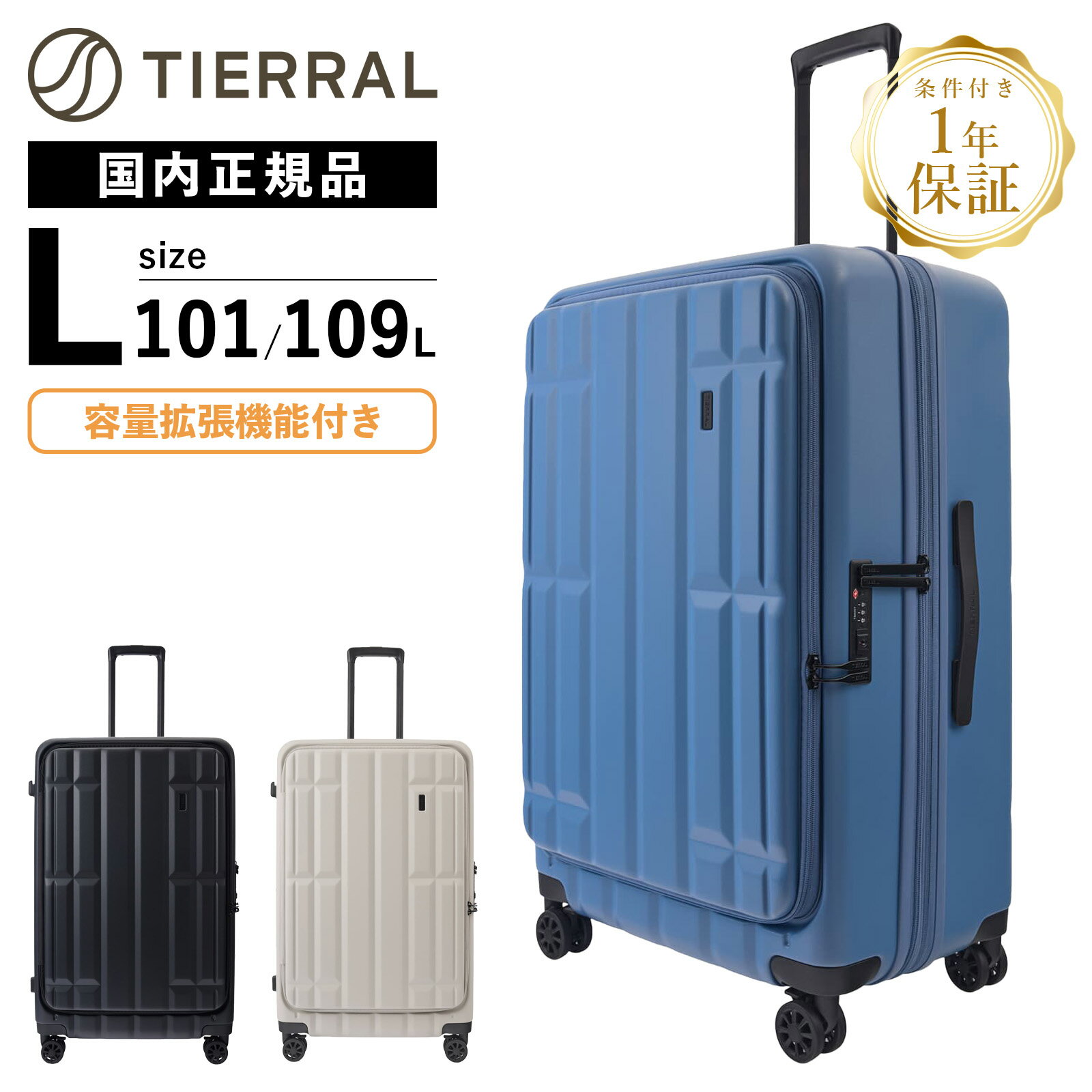 Rakuten - 【最大52倍 5日限定】正規品 TIERRAL スーツケース Lサイズ キャリーバッグ キャリーケース TORERU 3.0 Lサイズ トレル メンズ レディース ハードケース ファスナー 9〜10泊 101L 109L 軽量 旅行 大容量 容量拡張 おすすめ おしゃれ ブランド