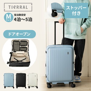 【公式】 スーツケース Mサイズ フロントオープン キャリーバッグ キャリーケース ストッパー付 ティエラル トマル TIERRAL TOMARU 容量拡張 軽量 静音 底面ハンドル 頑丈 約68L～75L 4泊 5泊 かわいい おすすめ おしゃれ ブラック ホワイト ブルー 黒 白