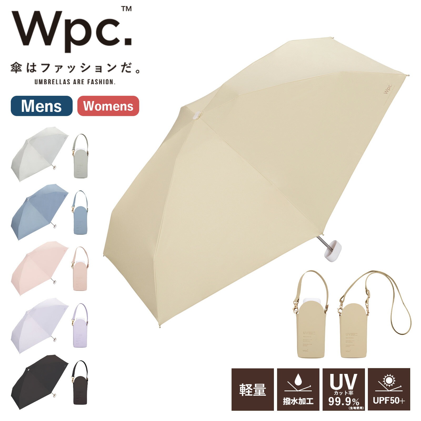 Rakuten - 【最大42倍　楽天スーパーSALE期間限定】正規品 Wpc. ワールドパーティー 傘 晴雨兼用 折りたたみ傘 POCHETTE TINY 遮光ポシェット タイニー UNISEX ユニセックス メンズ レディース UV UPF50+ 撥水 無地 軽量 手開き 安全カバー 小さめ コンパクト ミニ 通勤 通学 旅行