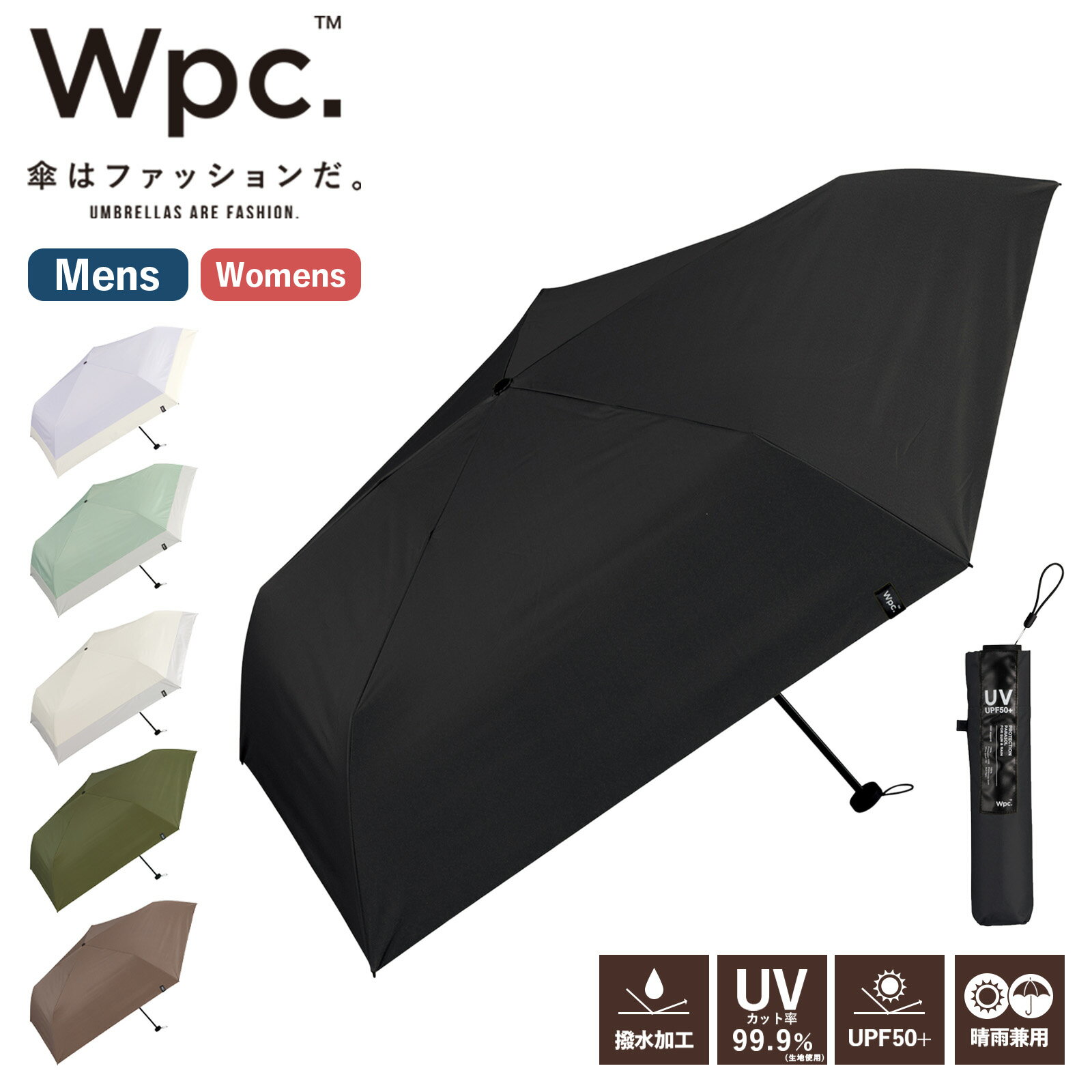Rakuten - 【最大52倍 5日限定】正規品 Wpc. ワールドパーティー 傘 晴雨兼用 折りたたみ傘 AIR-LIGHT PARASOL UNISEX 60cm 遮光エアライトパラソルユニセックス UNISEX ユニセックス メンズ レディース UV UPF50+ 撥水 無地 軽量 手開き 小さめ コンパクト ミニ