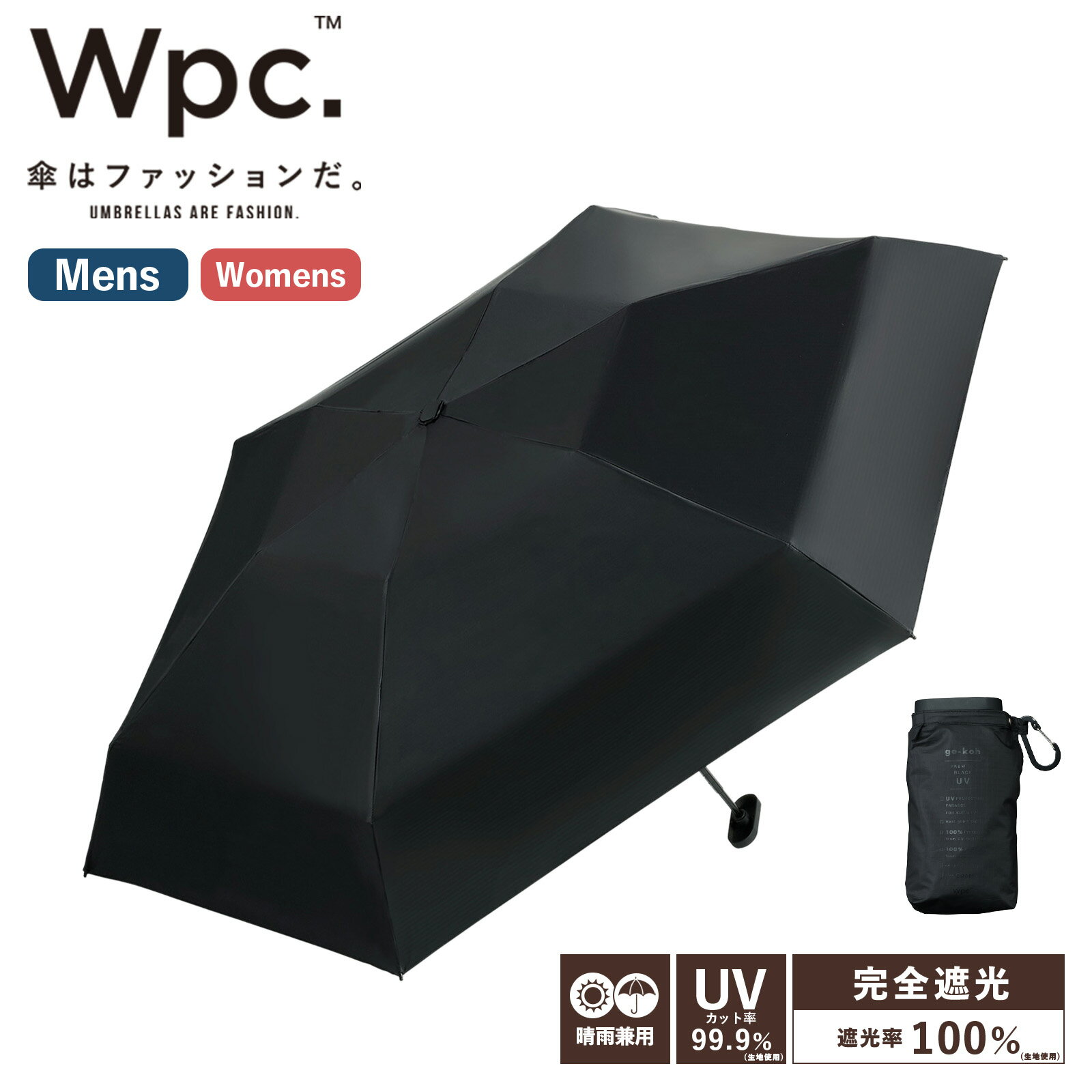 Rakuten - 【最大52倍 10日限定】正規品 Wpc. 日傘 折り畳み傘 完全遮光100% 晴雨兼用 GO-KOH SUPER COMPACT ［go−koh］遮光スーパーコンパクトブラック UNISEX ユニセックス メンズ レディース 折りたたみ傘 折り畳み日傘 晴雨兼用 完全遮光 100%遮光