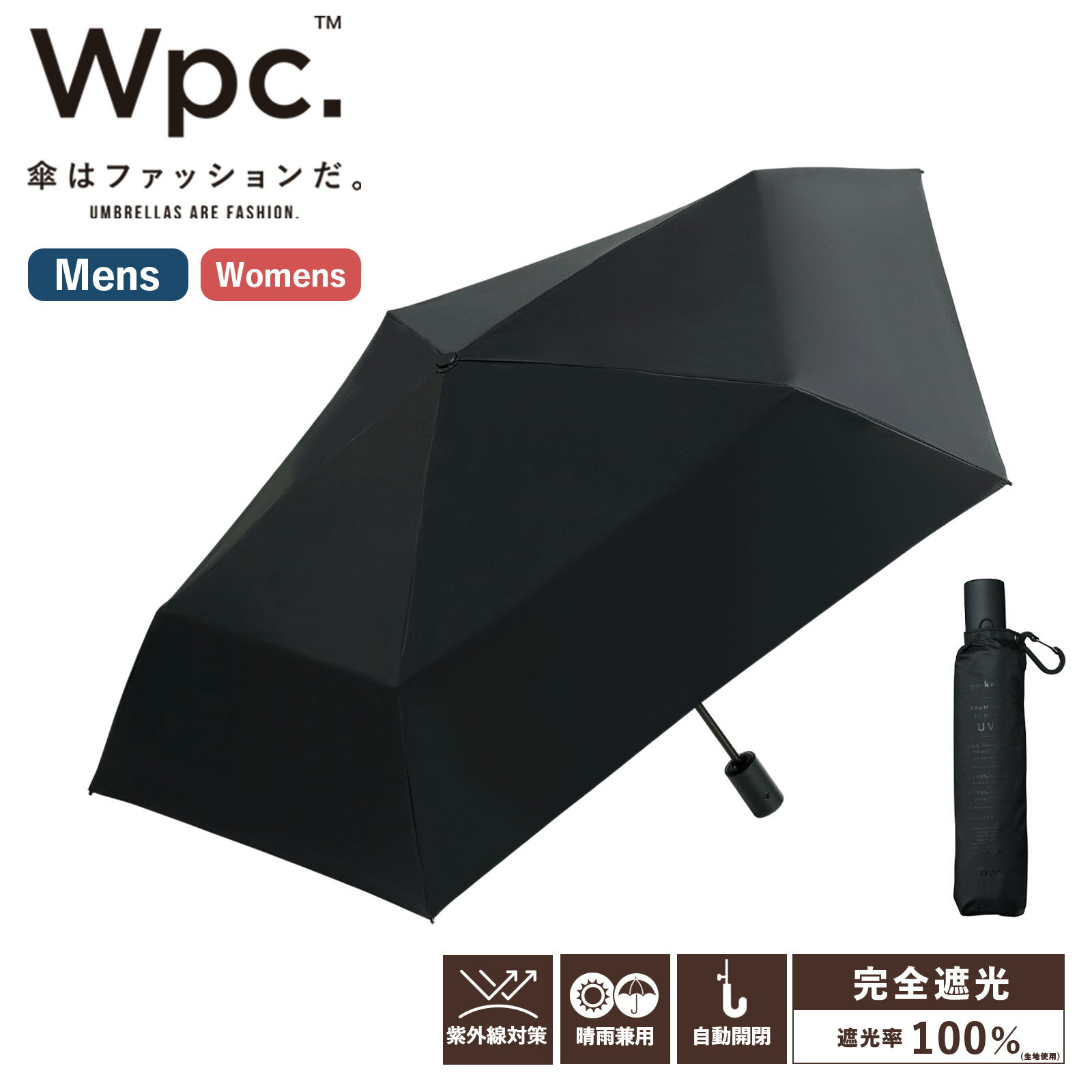 Rakuten - 【最大52倍 5日限定】正規品 Wpc. 日傘 折り畳み傘 完全遮光100% 晴雨兼用 GO-KOH COMPACT AUTOMATIC ［go−koh］遮光日傘コンパクト自動開閉ブラック UNISEX ユニセックス メンズ レディース 折りたたみ傘 晴雨兼用 完全遮光 遮光100% UVカット